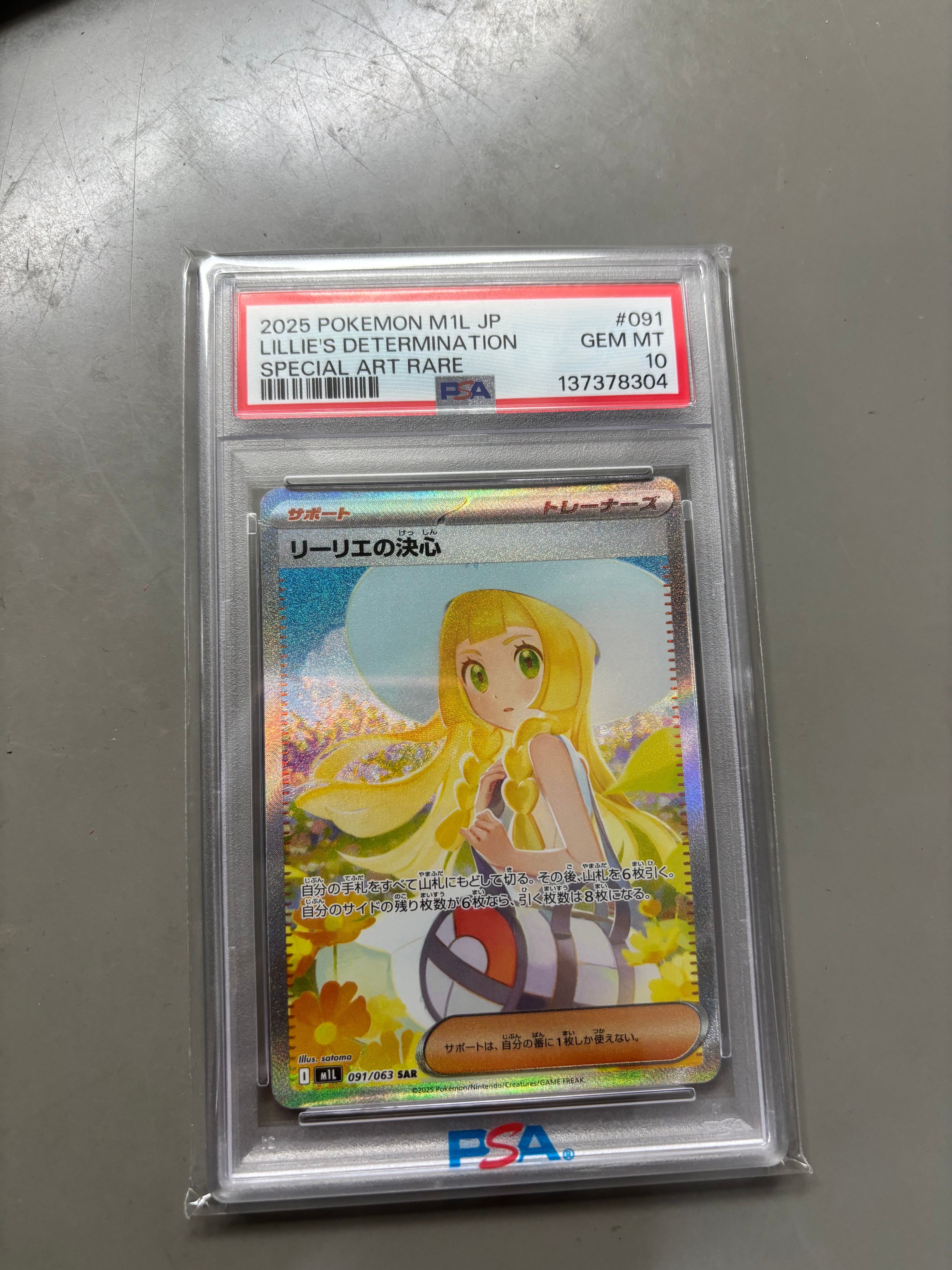 リーリエの決心 SAR [M1L 091/063](拡張パック「メガブレイブ」)