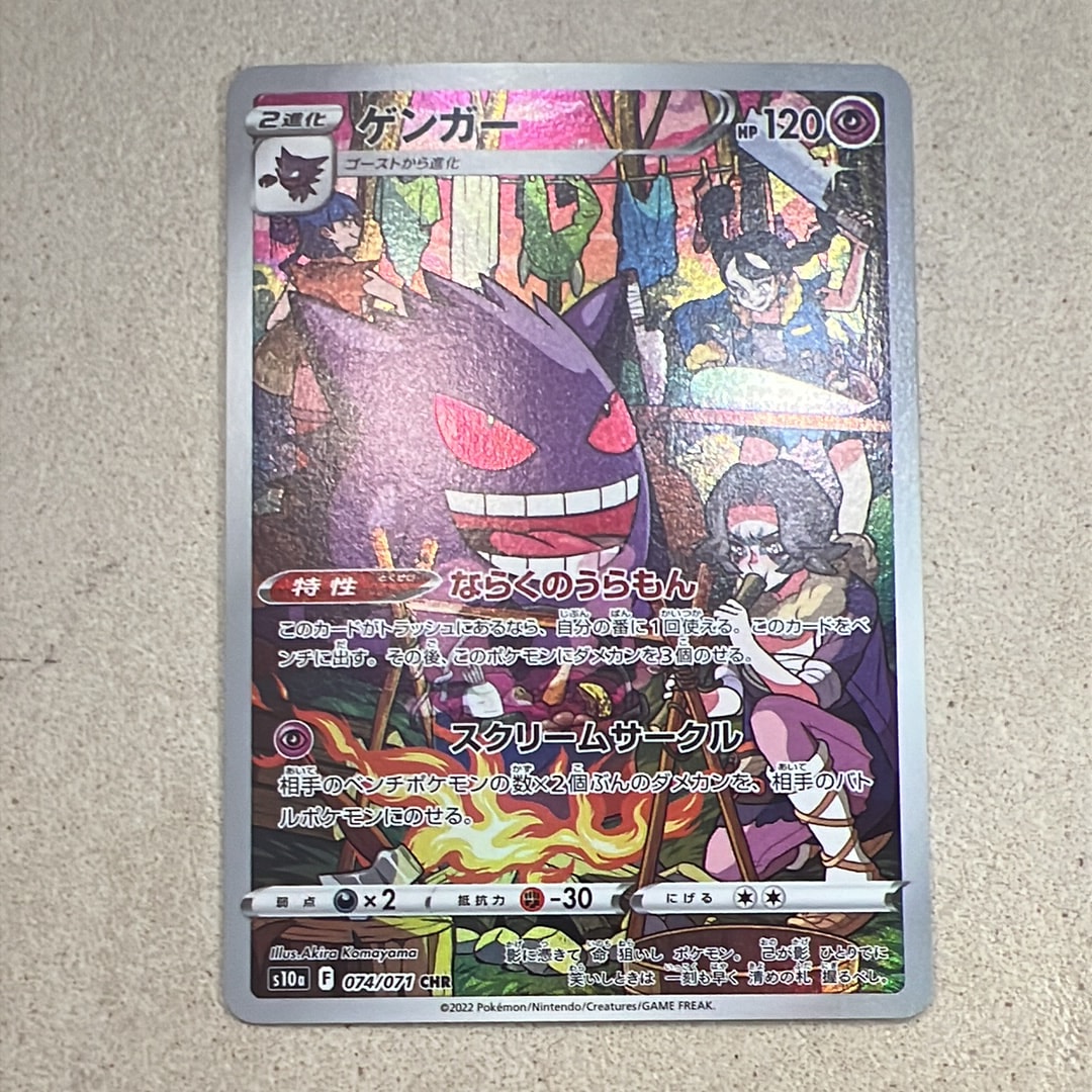 ゲンガー CHR[s10a 074/071](強化拡張パック「ダークファンタズマ」)
