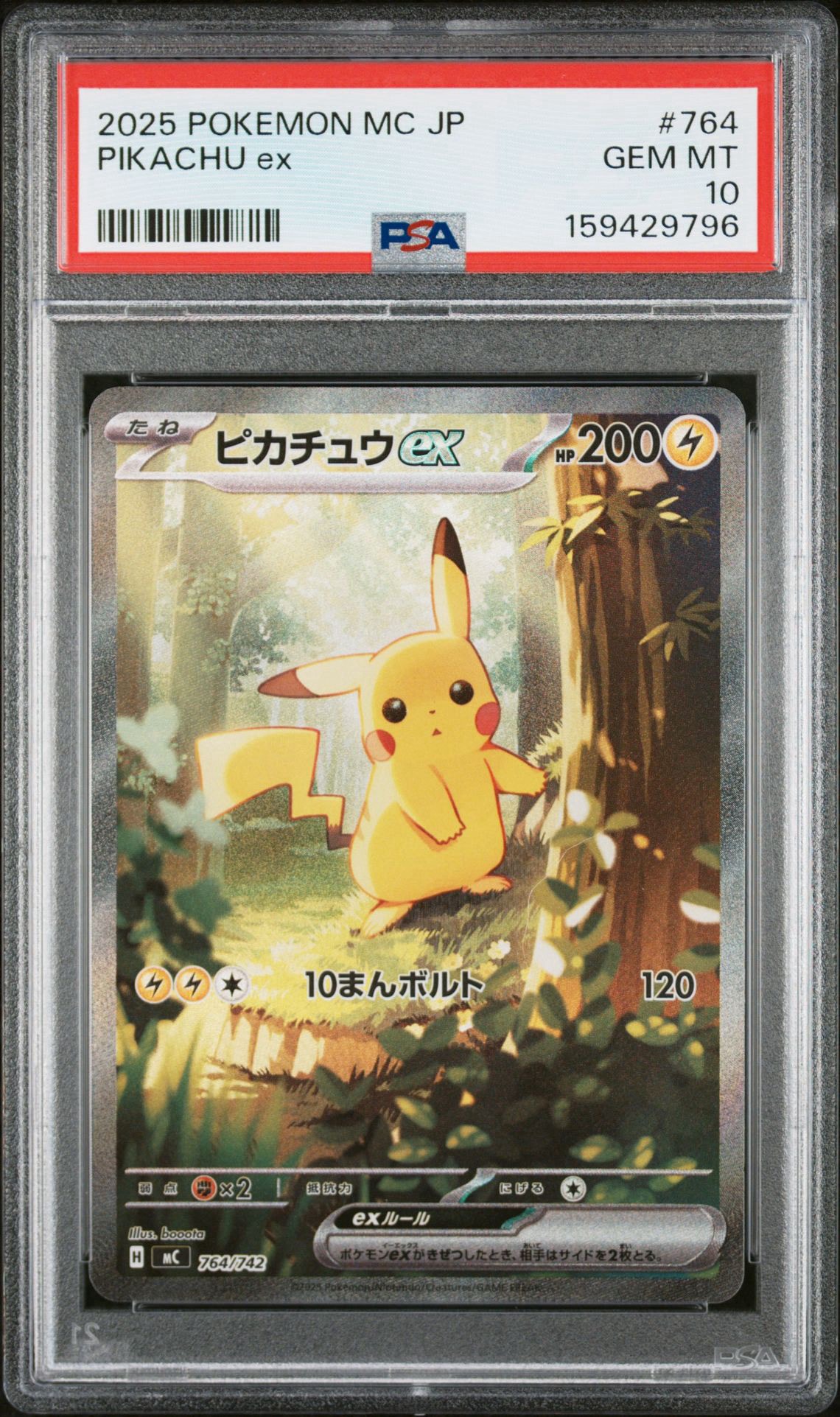 ピカチュウex SAR仕様 [MC 764/742](スタートデッキ100「バトルコレクション」)