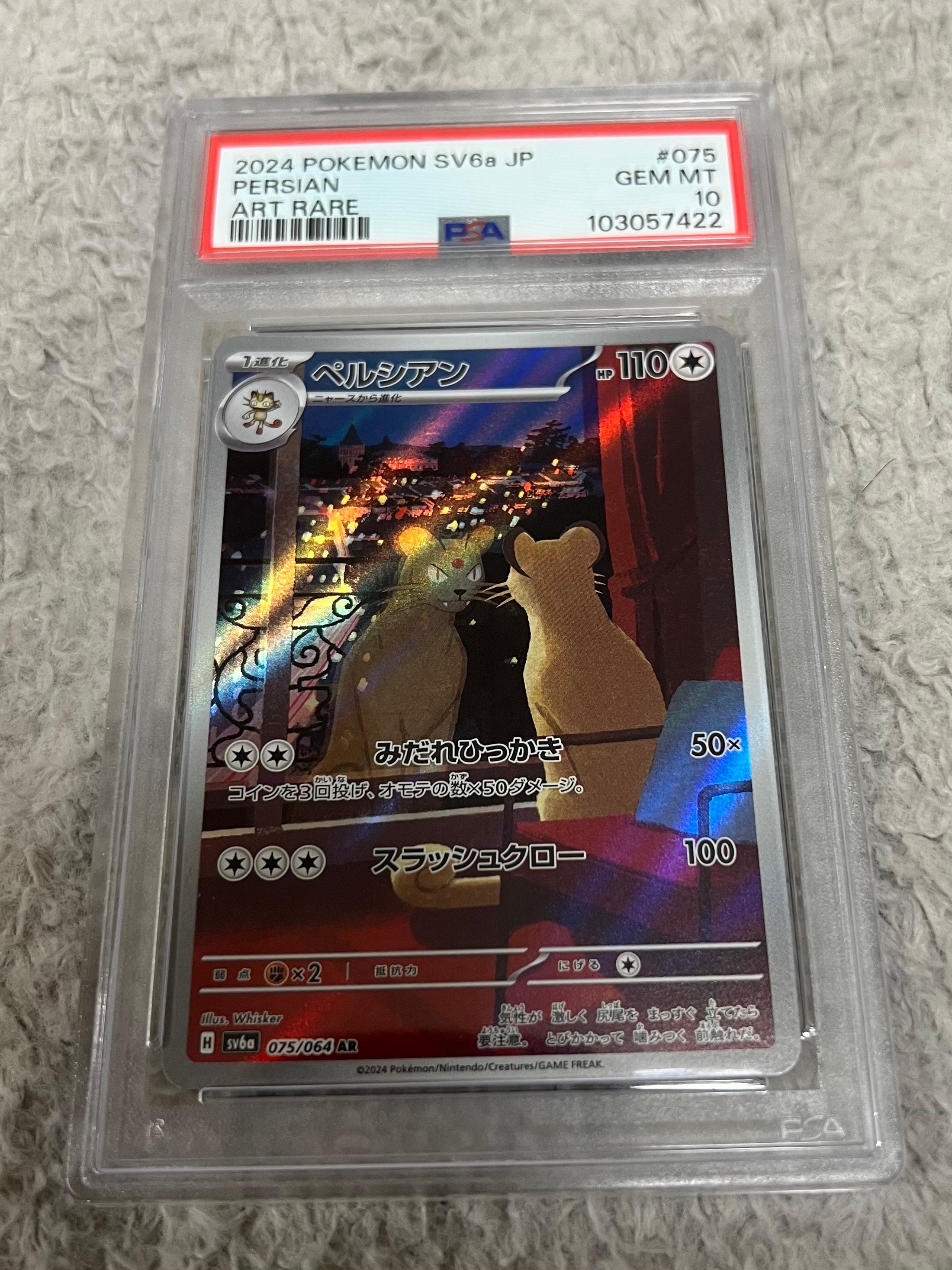 ペルシアン AR [SV6a 075/064](強化拡張パック「ナイトワンダラー」)