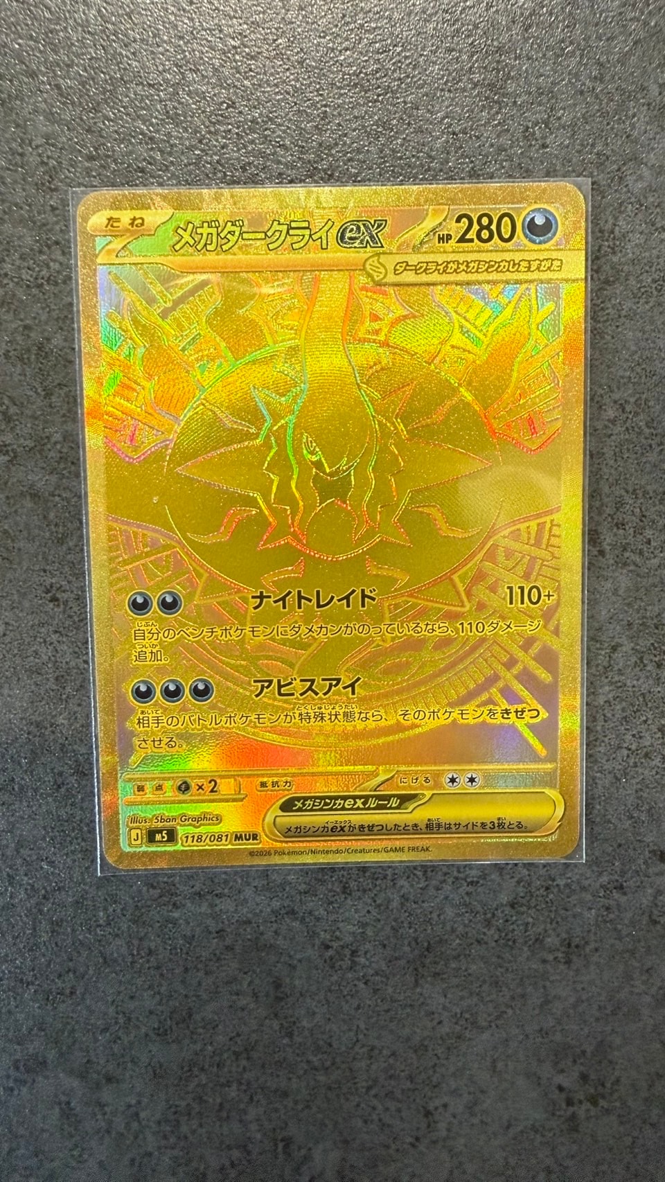 メガダークライex MUR [M5 118/081](拡張パック「アビスアイ」)