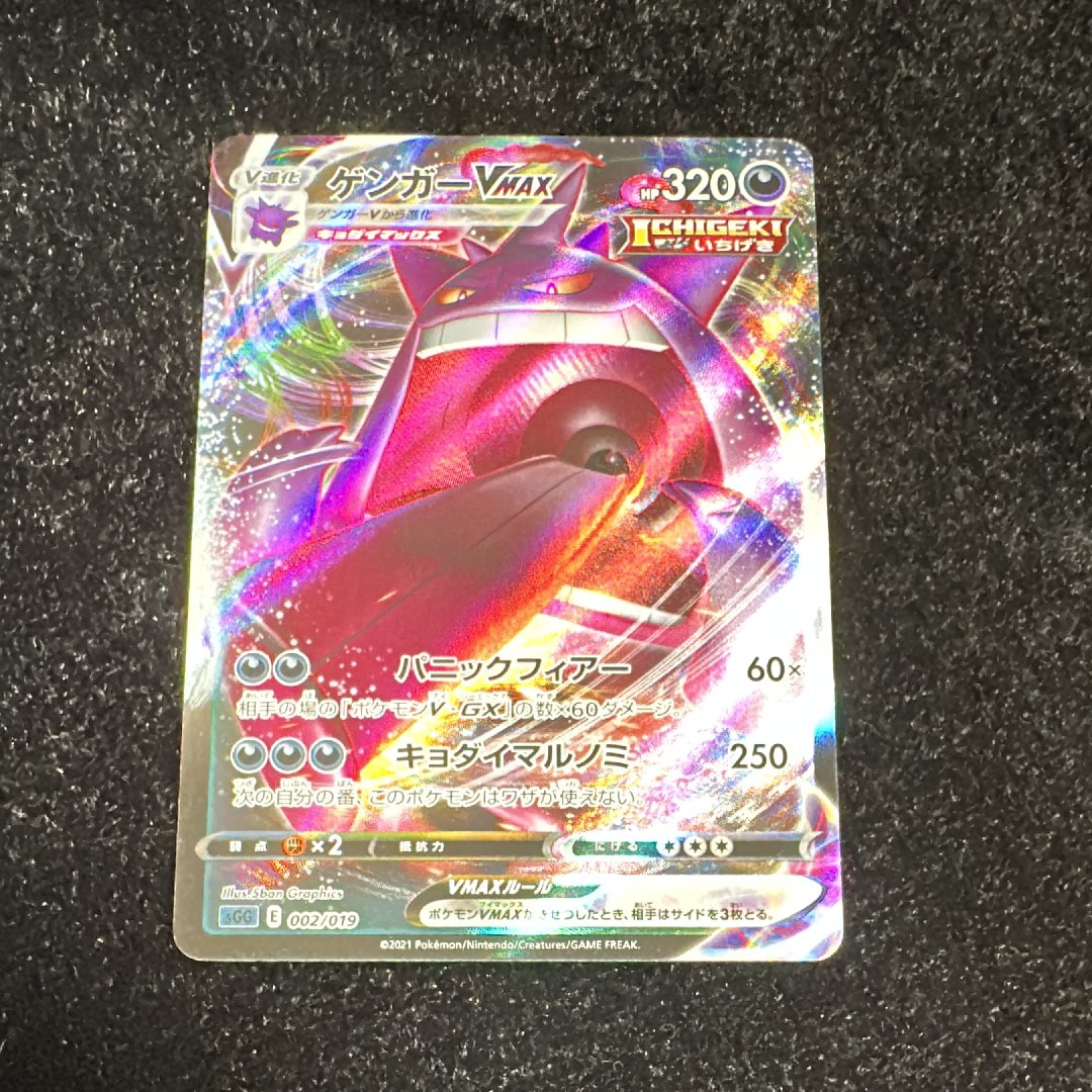 ゲンガーVMAX [SGG 002/019](ハイクラスデッキ「ゲンガーVMAX」)