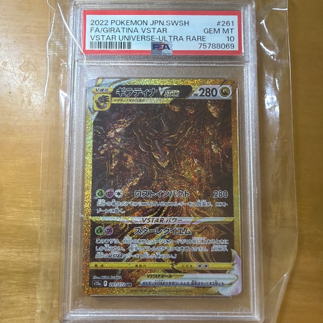 ギラティナVSTAR UR[s12a 261/172](ハイクラスパック「VSTARユニバース」)
