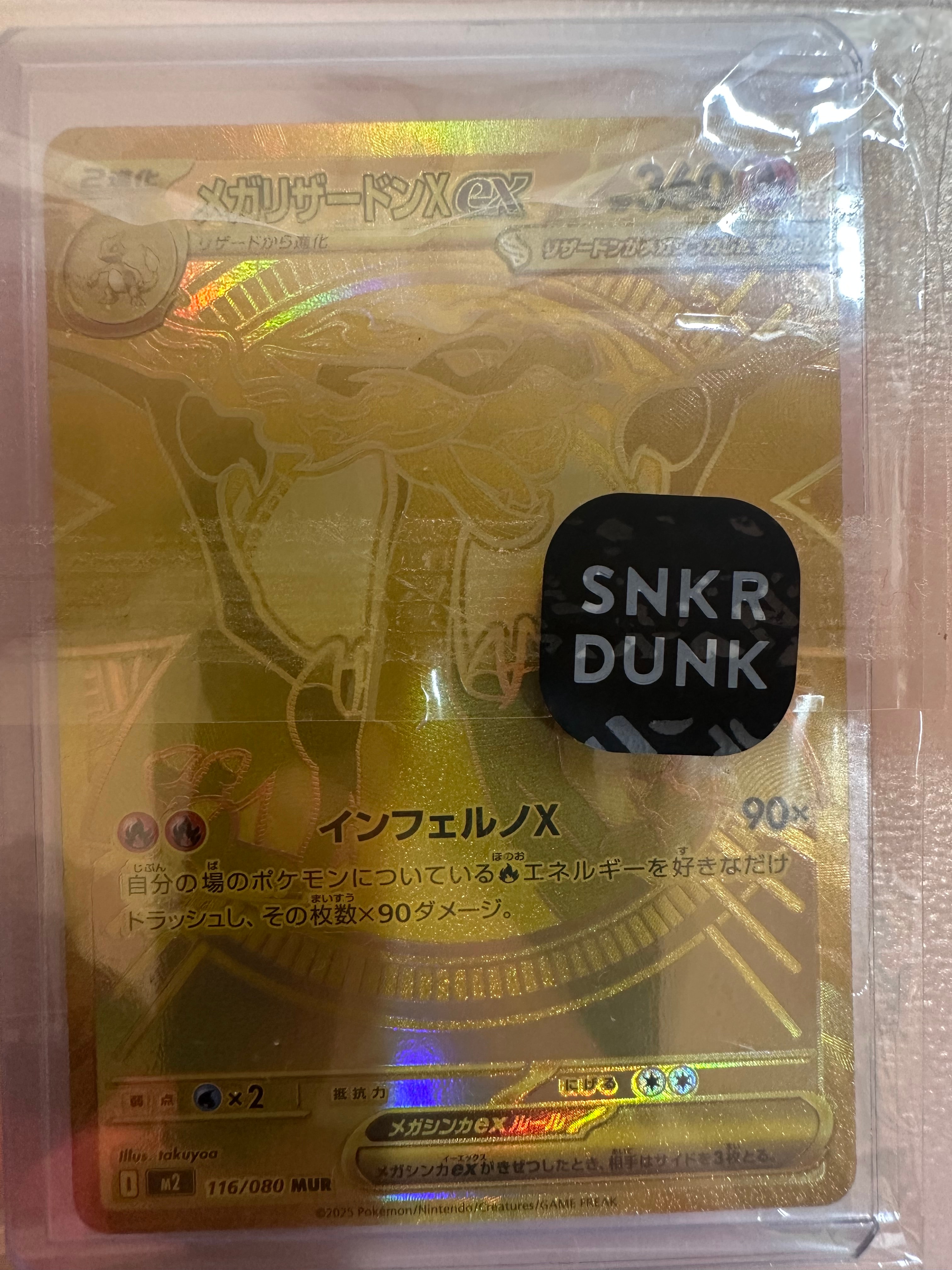 メガリザードンXex MUR [M2 116/080](拡張パック「インフェルノX」)
