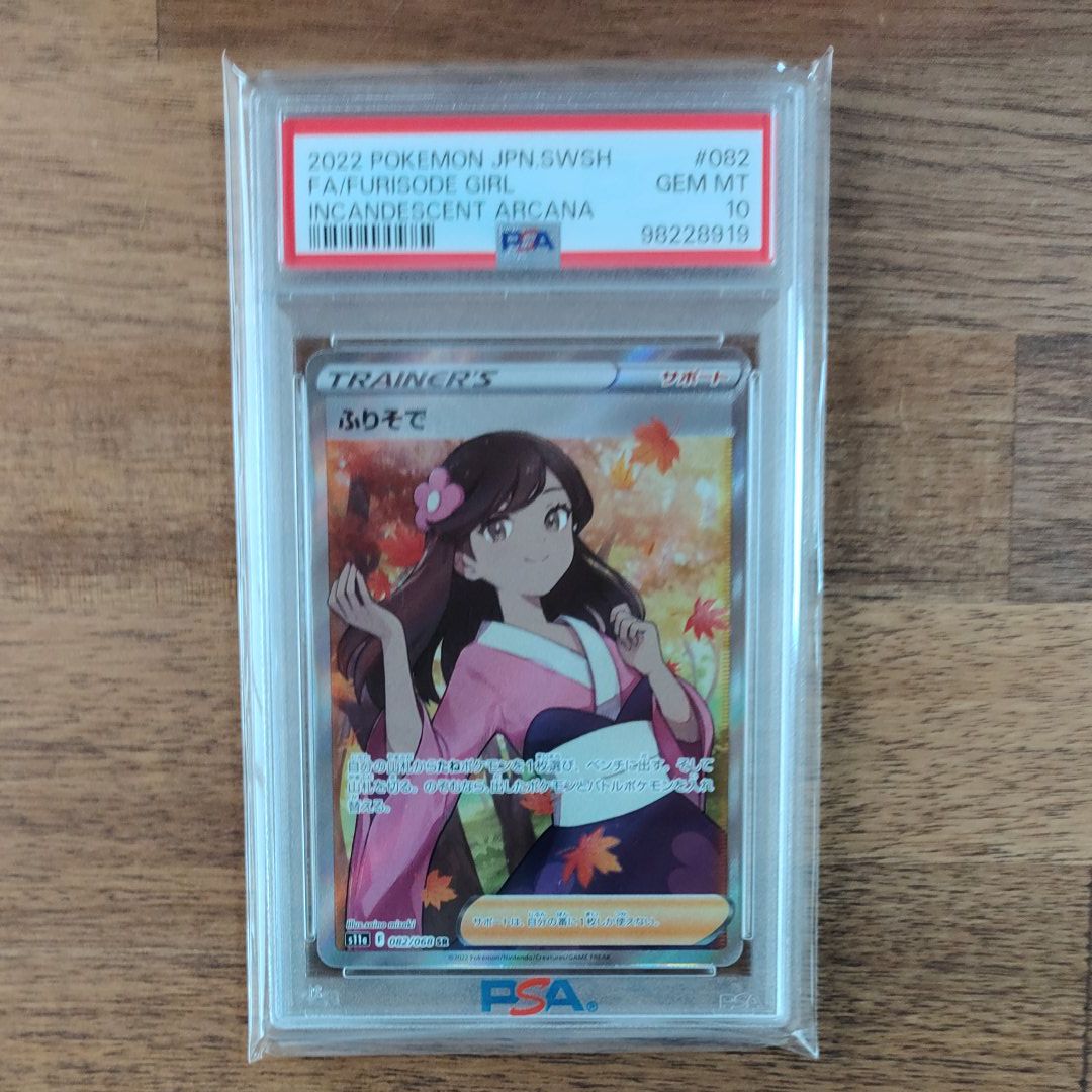 ふりそで SR [s11a 082/068](強化拡張パック『白熱のアルカナ』)