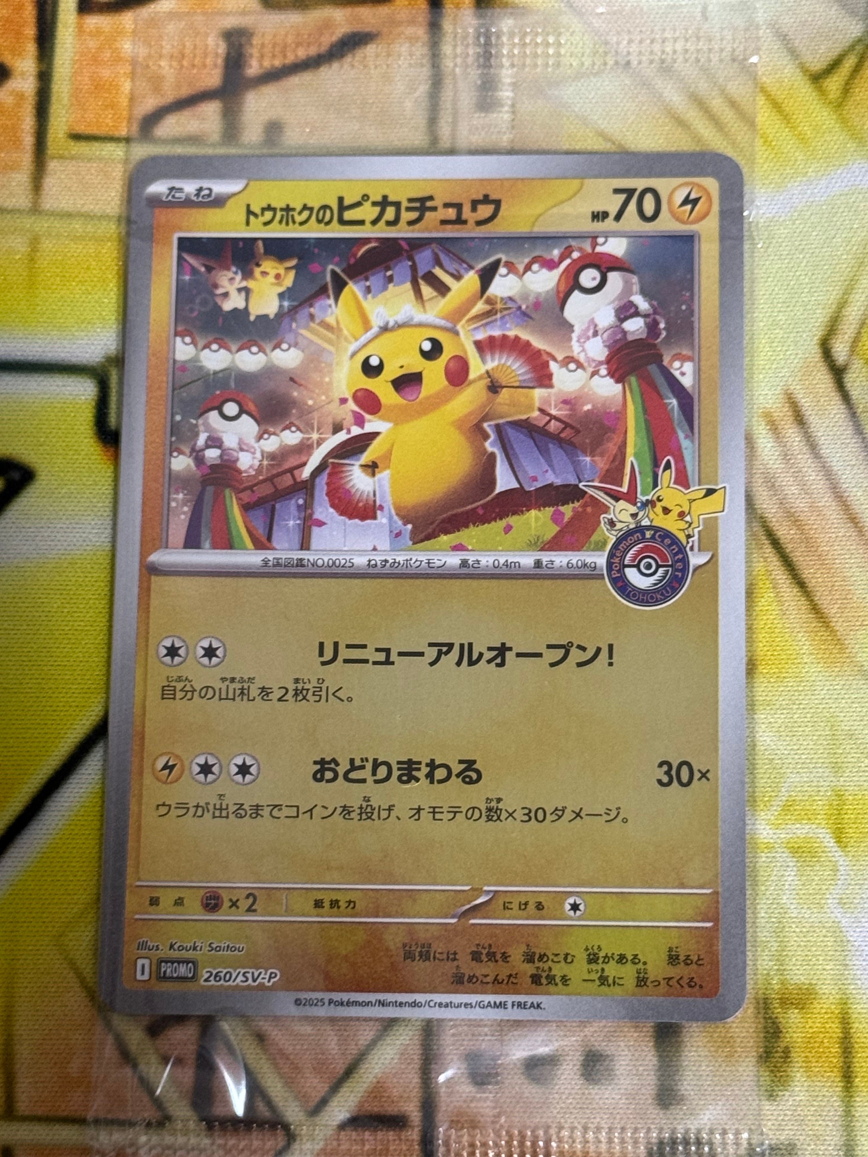 トウホクのピカチュウ P [SV-P 260](スペシャルBOX「ポケモンセンタートウホク」)