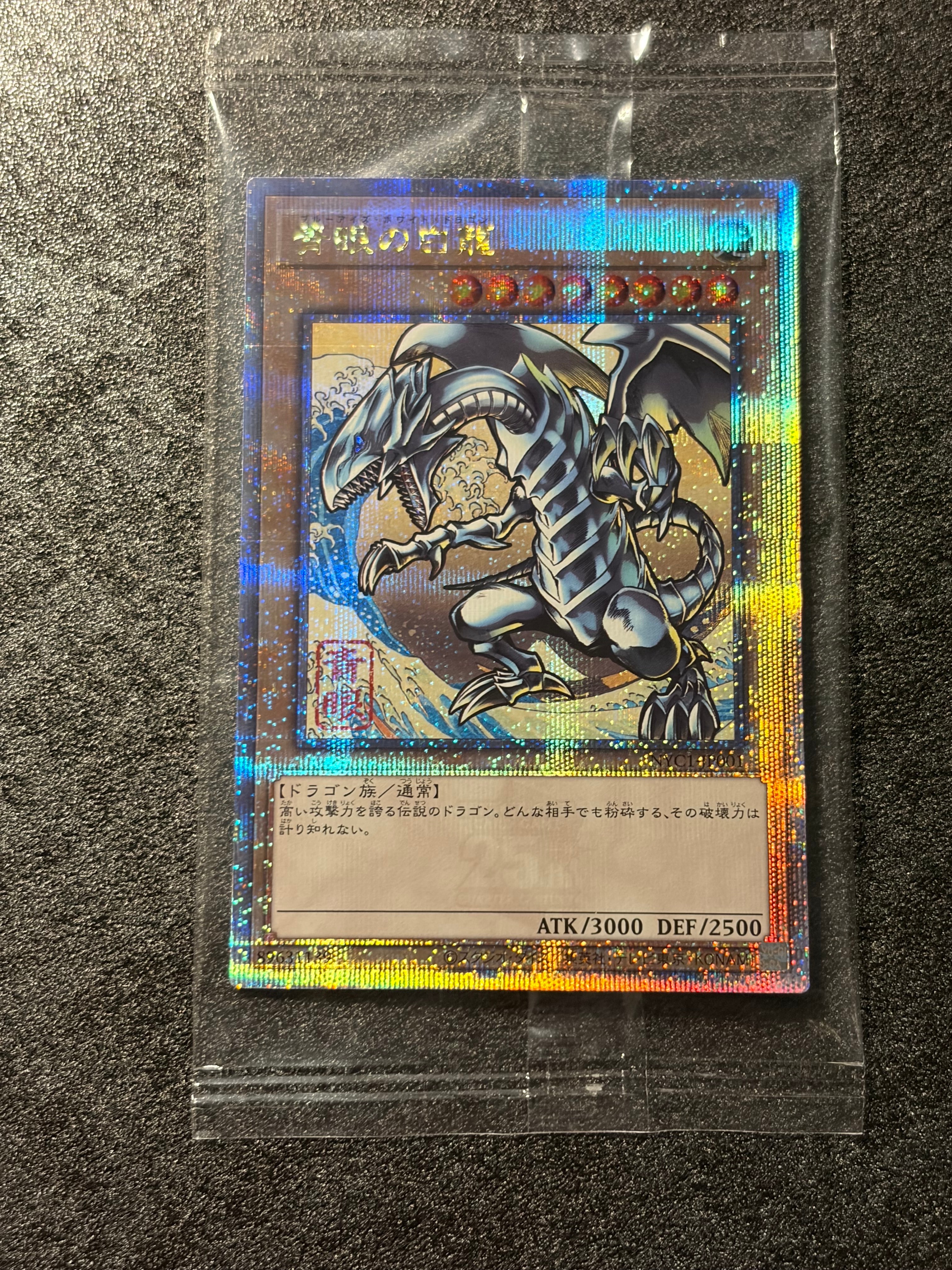 遊戯王OCG デュエルモンスターズ 25周年「青眼の白龍」浮世絵風 限定