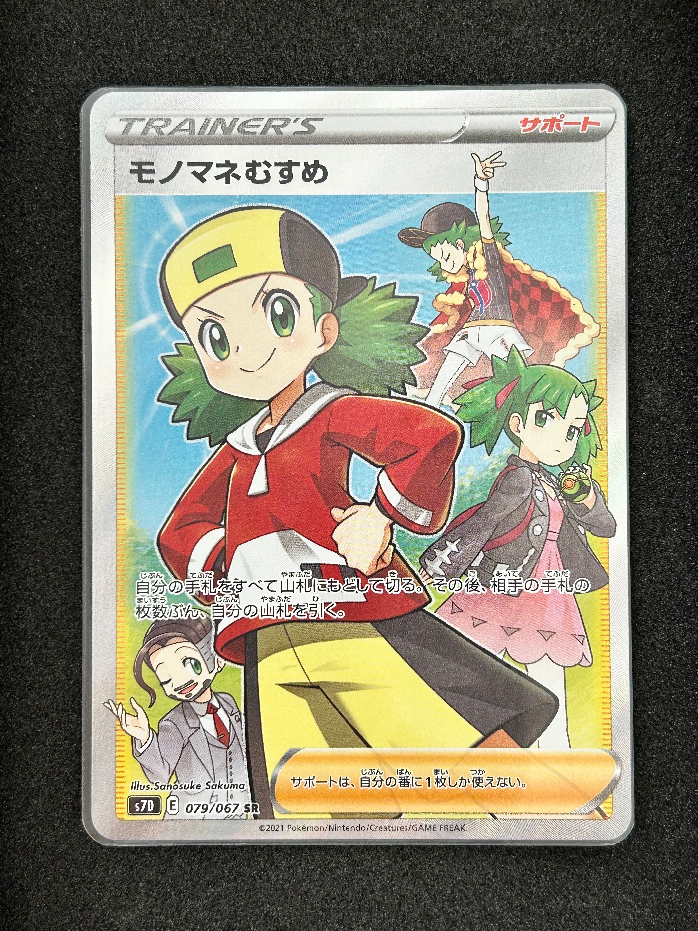 モノマネむすめ SR[S7D 079/067](拡張パック「摩天パーフェクト」)