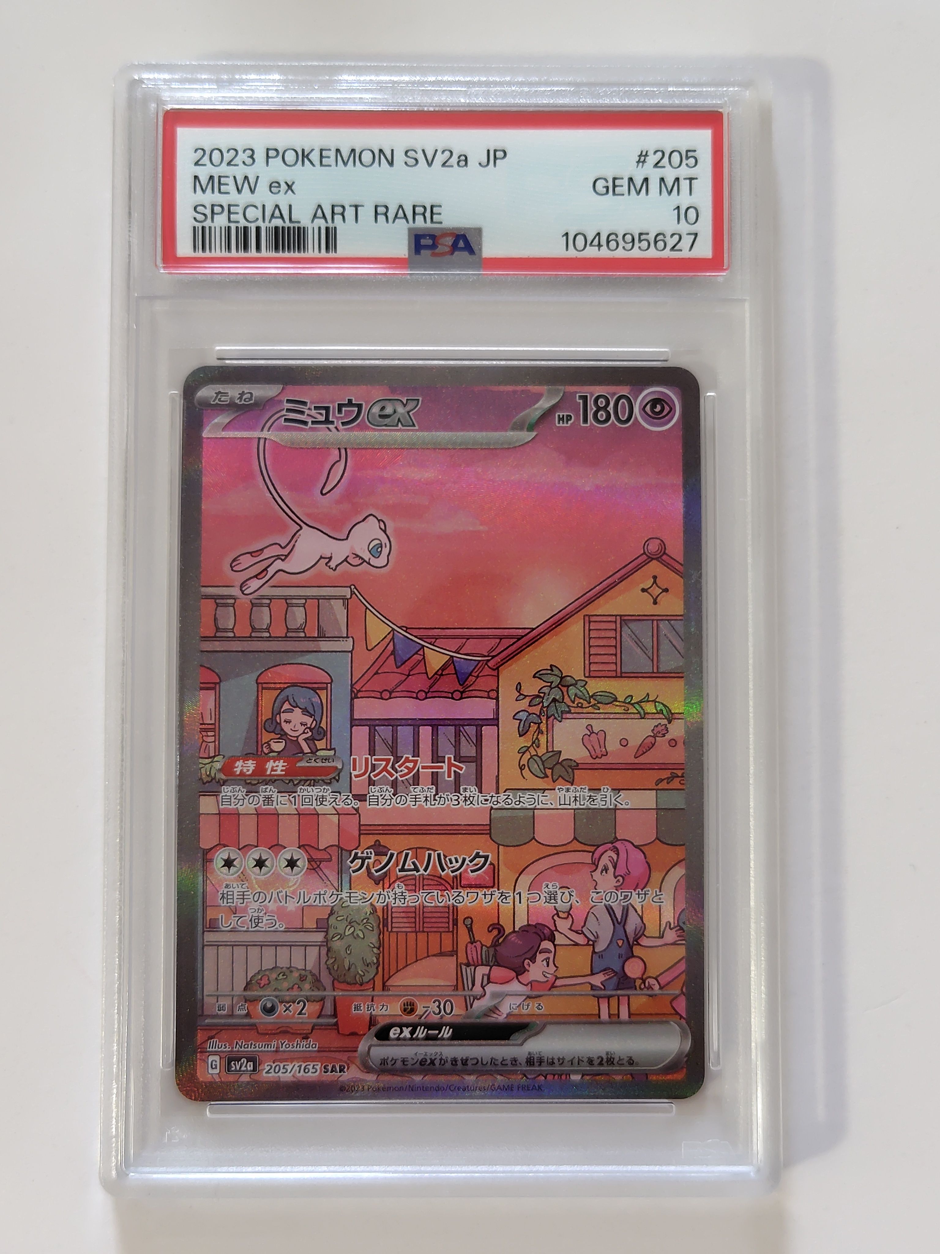 ミュウex SAR[SV2a 205/165](強化拡張パック「ポケモンカード151」)