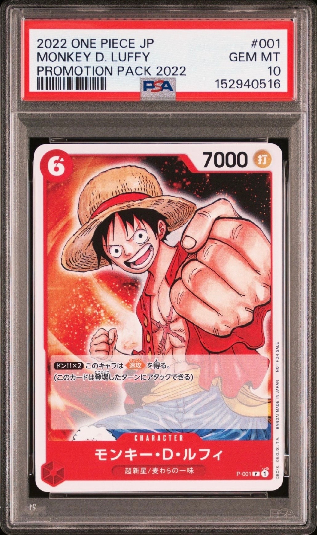 モンキー・D・ルフィ [P-001] (プロモーションパック2022)の新品/中古