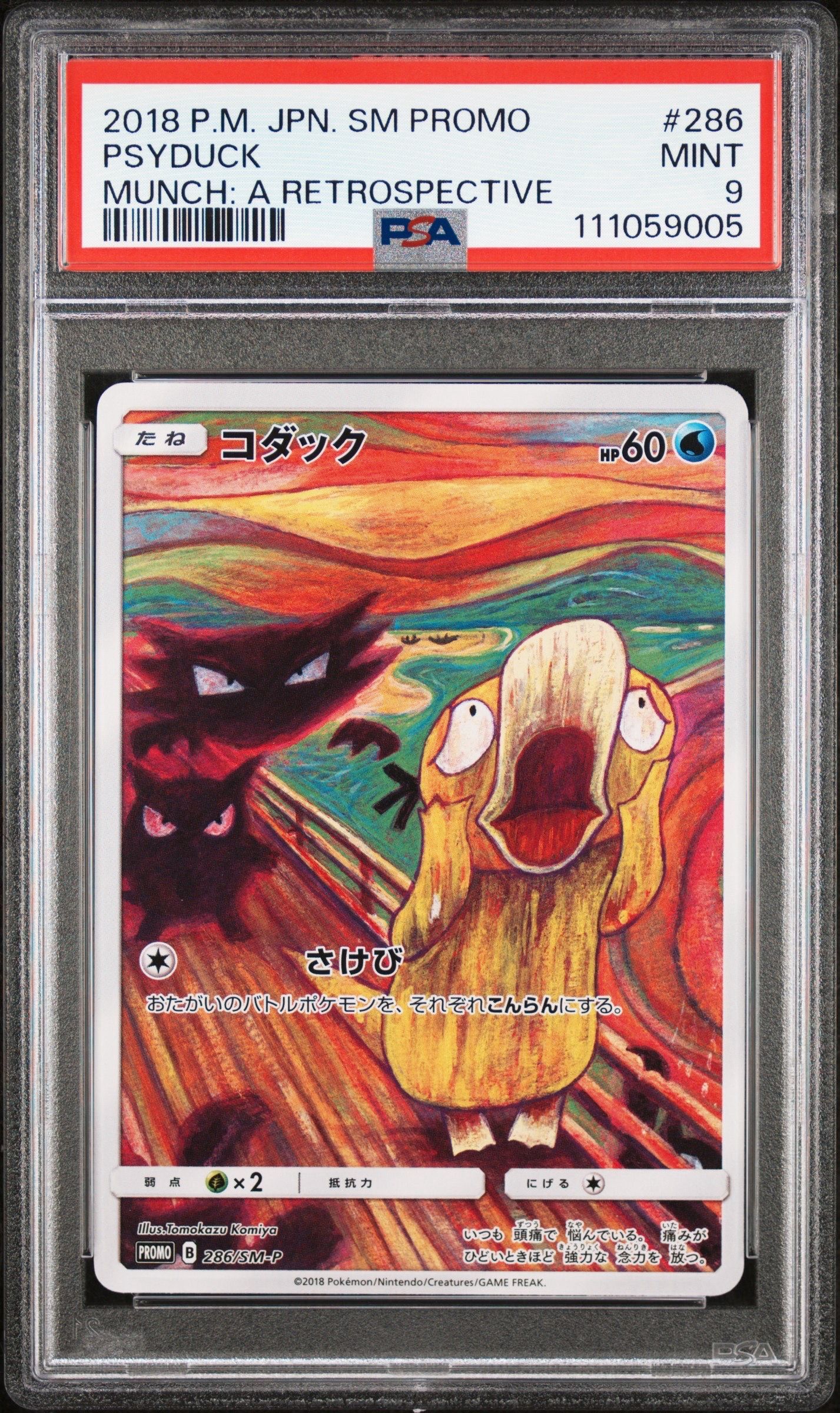 コダック ムンク展: プロモ[286 SM-P](プロモーションカード「SM-P」)