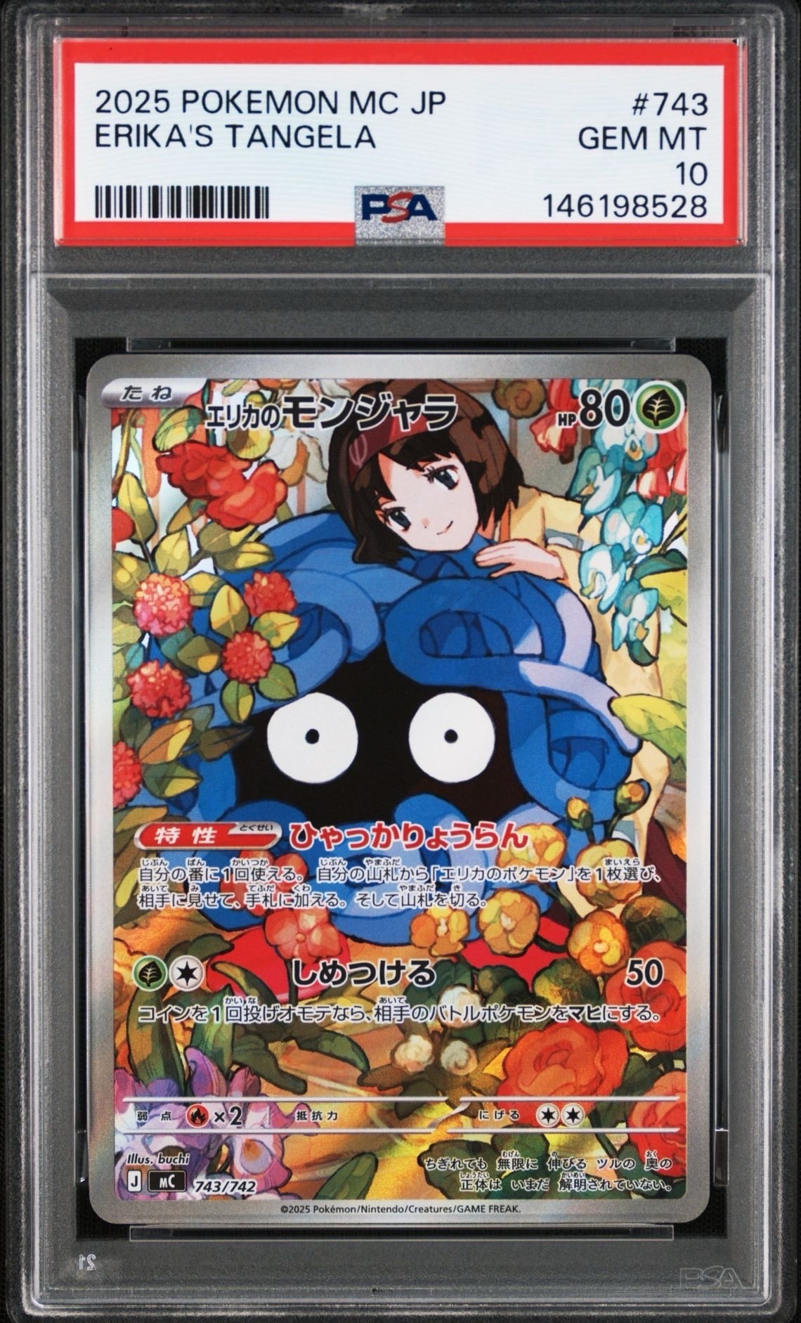 エリカのモンジャラ AR仕様 [MC 743/742](スタートデッキ100「バトル