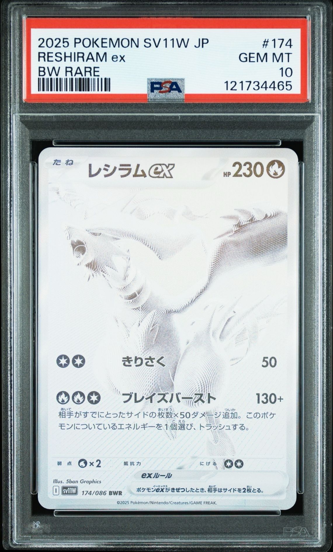 レシラムex BWR [SV11W 174/086](拡張パック「ホワイトフレア」)