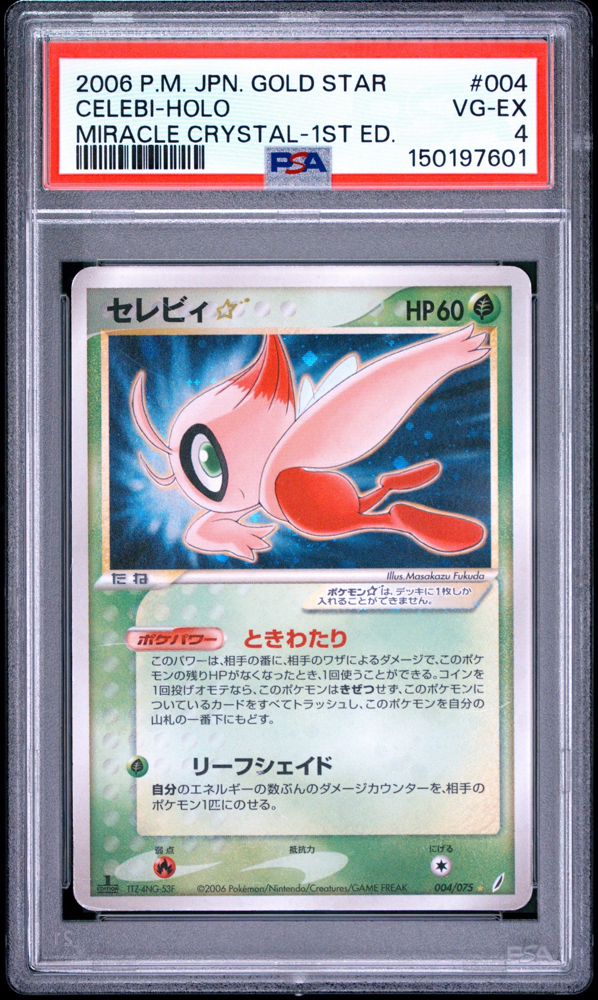 セレビィ☆ ◇ :1ED [PCG8 004/075](拡張パック「きせきの結晶」)通販