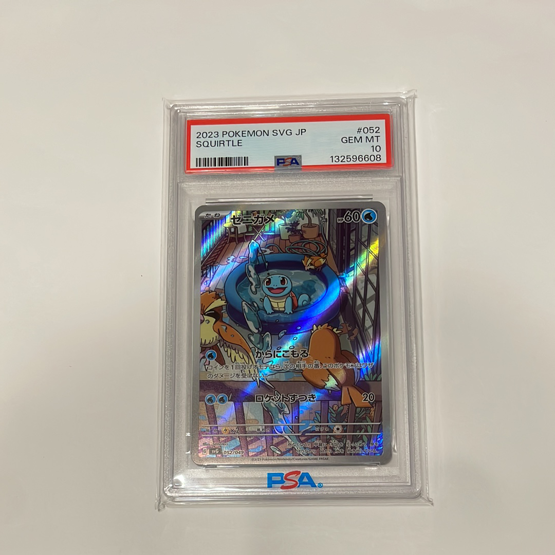 ゼニガメ :フルイラスト [SVG 052/049](スペシャルデッキセットex「フシギバナ・リザードン・カメックス」)