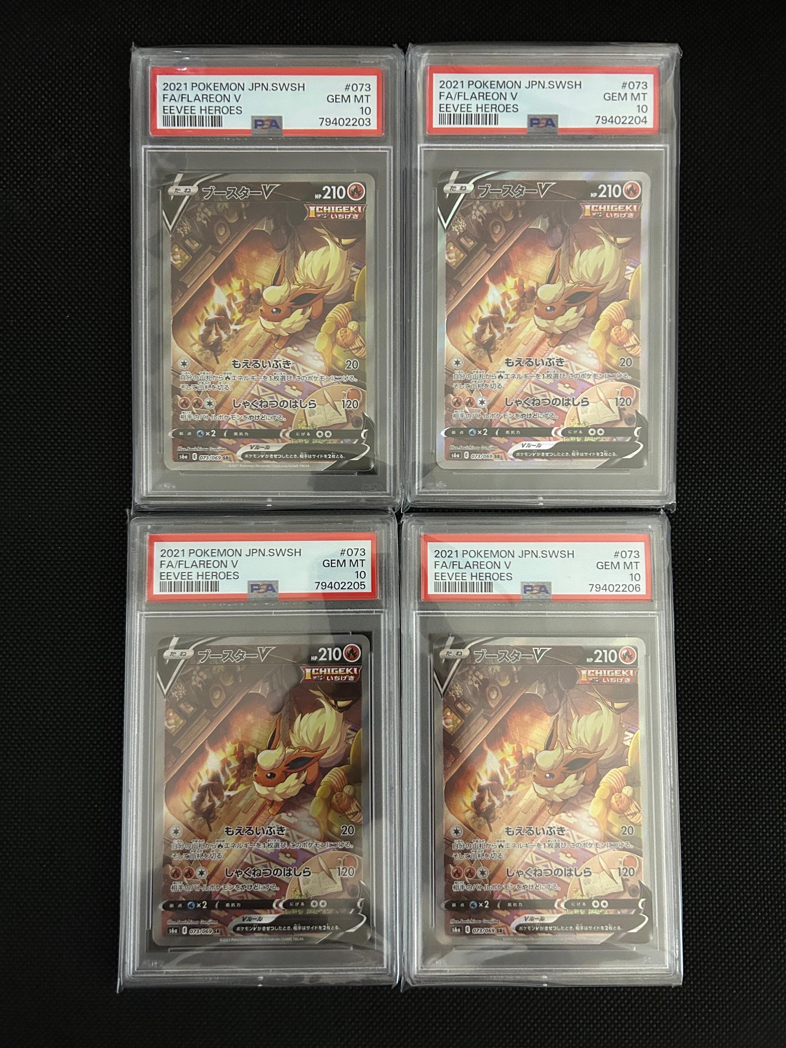 ブースターV SR: SA[S6a 073/069](強化拡張パック「イーブイヒーローズ」)