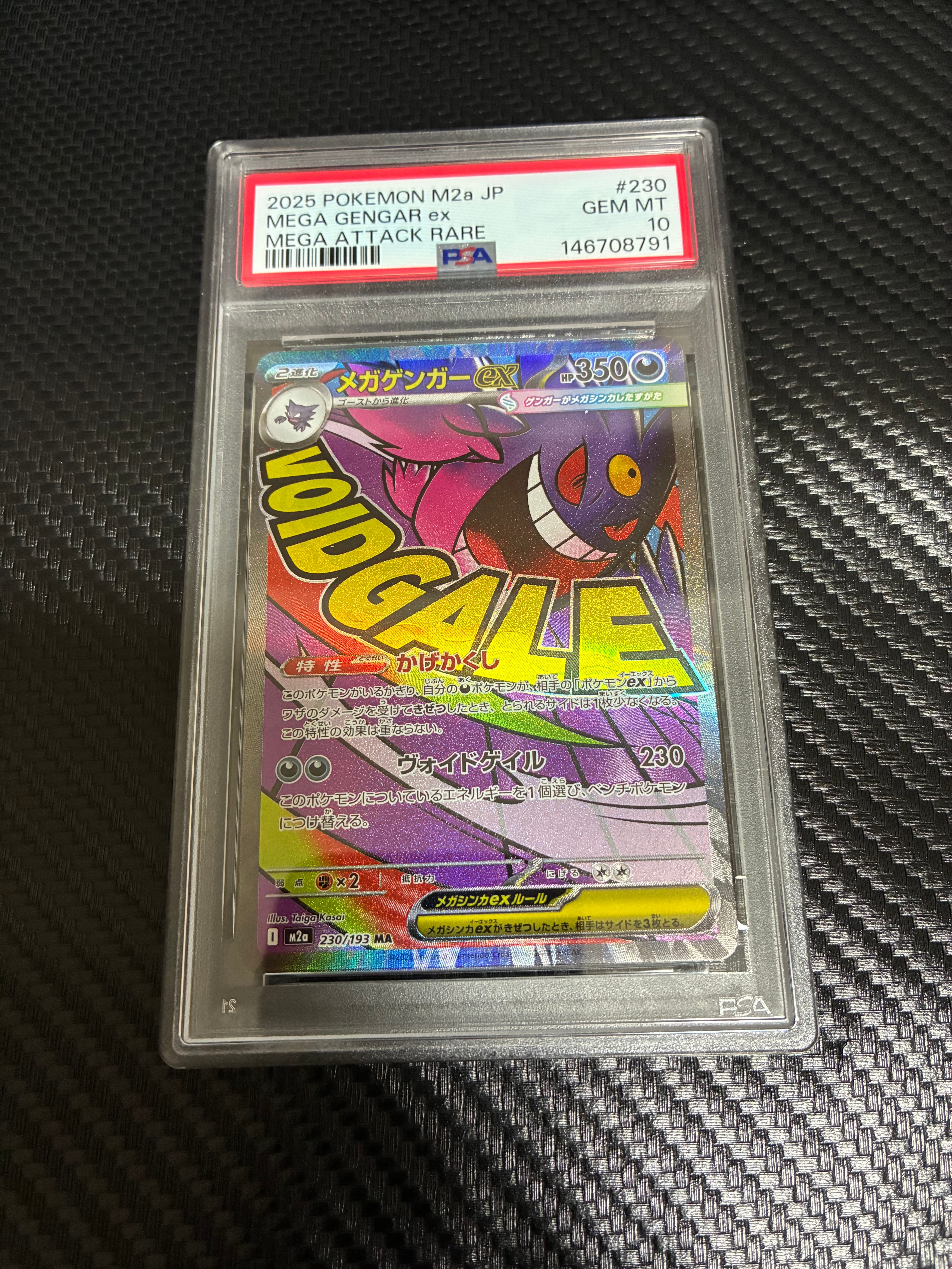 メガゲンガーex MA [M2a 230/193](ハイクラスパック「MEGAドリームex」)