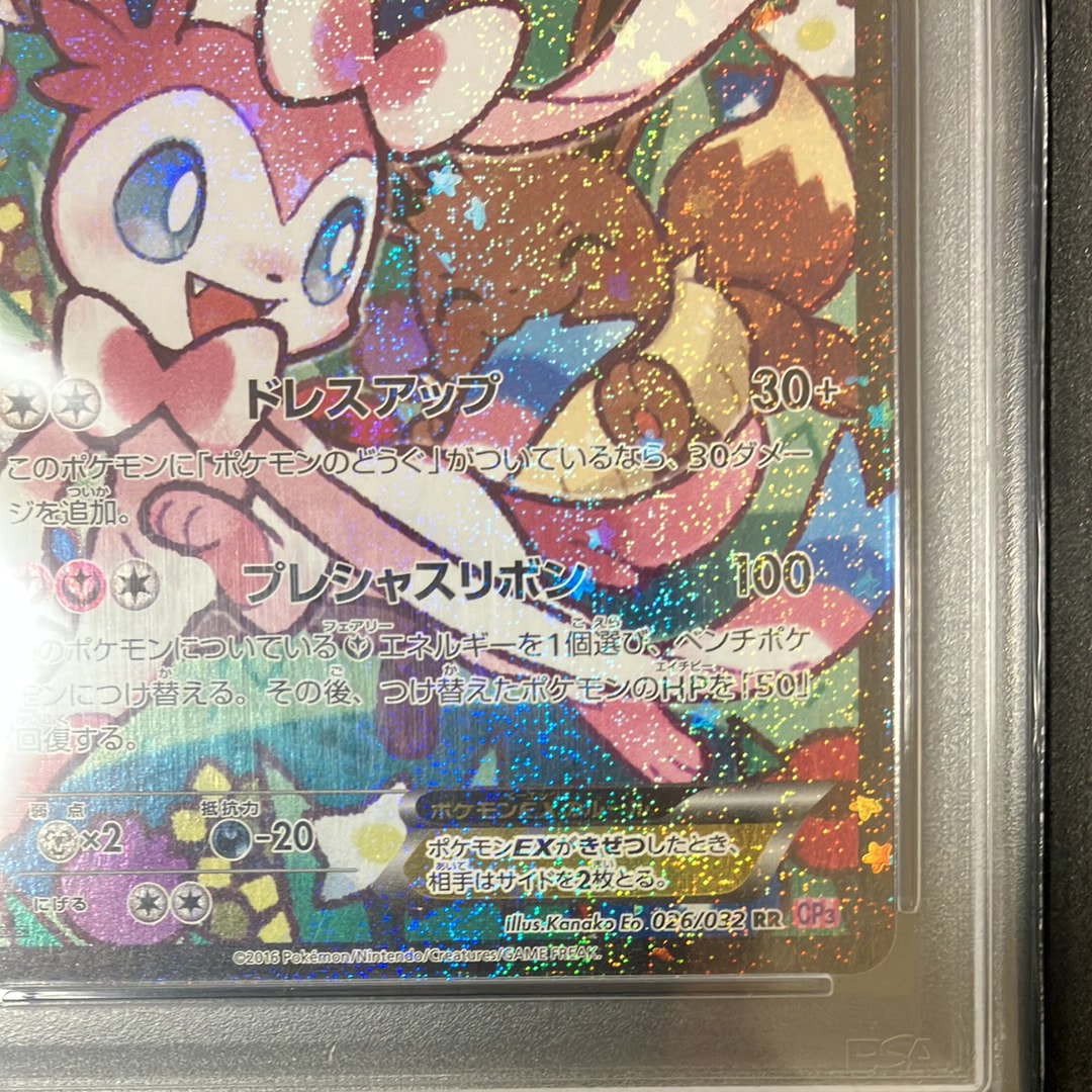 PSA 10]Sylveon EX RR :1ED [CP3 026/032](Concept Pack