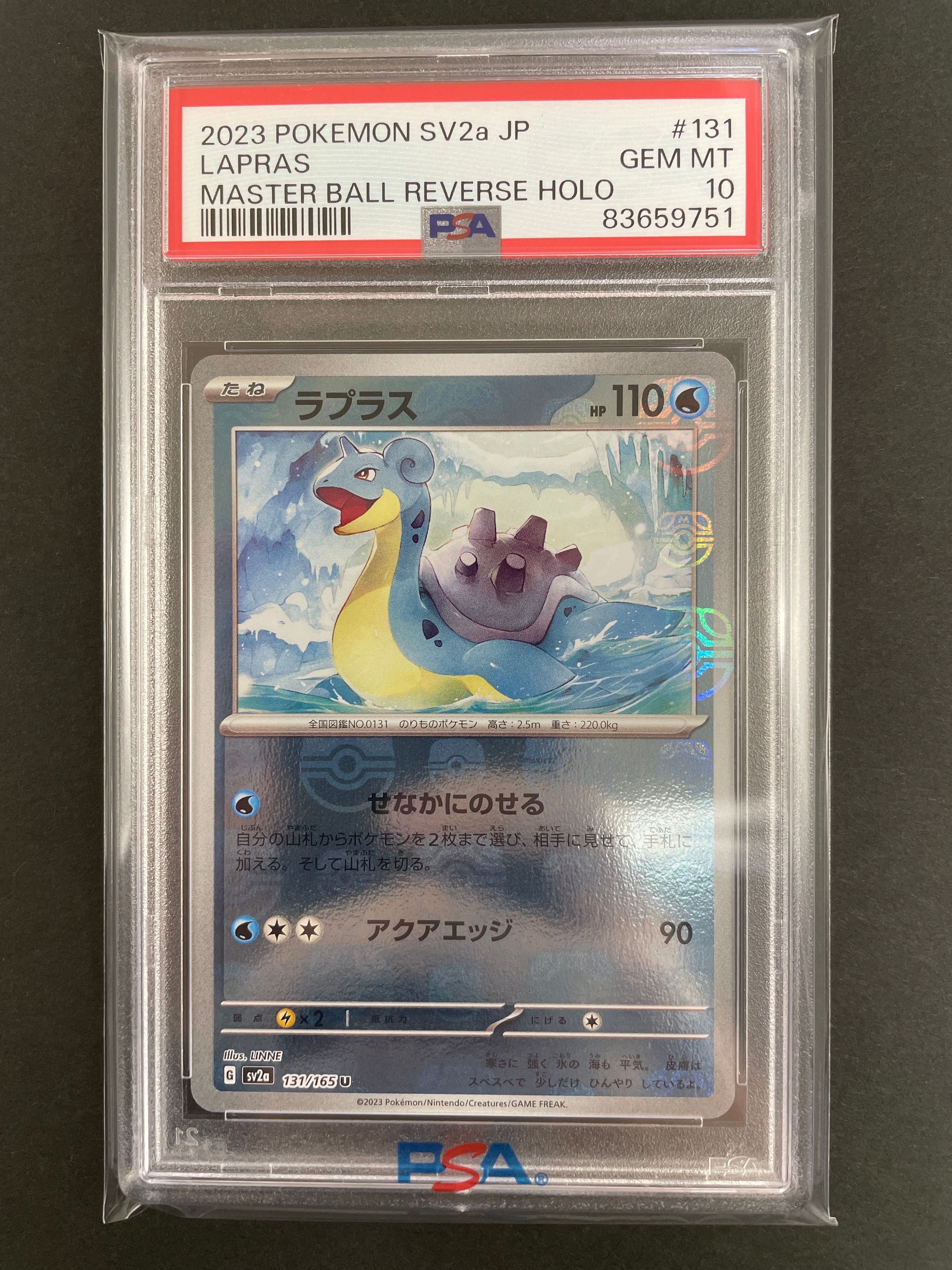 ラプラス U: マスターボールミラー[SV2a 131/165](強化拡張パック「ポケモンカード151」)