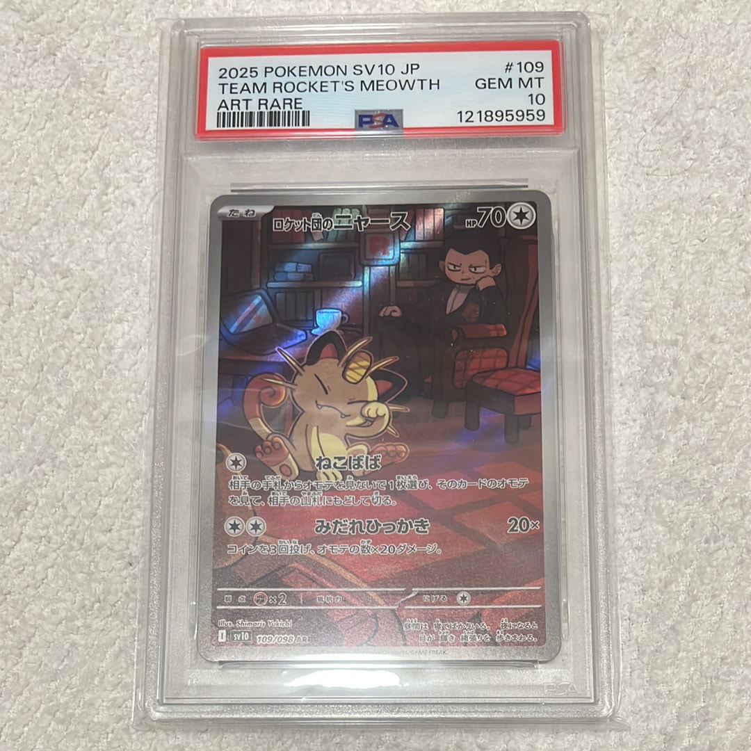 ロケット団のニャース AR [SV10 109/098](拡張パック「ロケット団の栄光」)