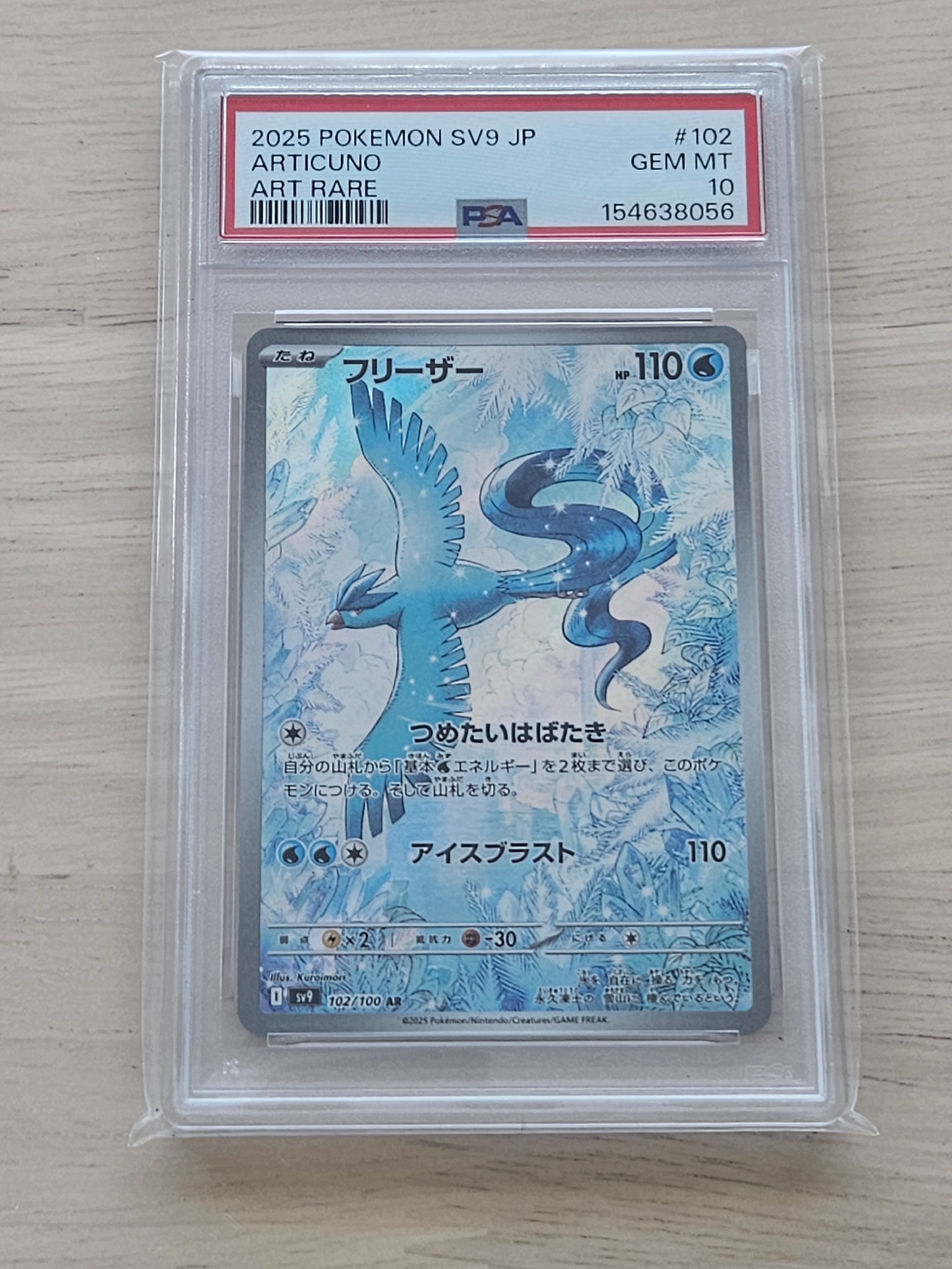 PSA10】フリーザー AR [SV9 102/100](拡張パック「バトルパートナーズ