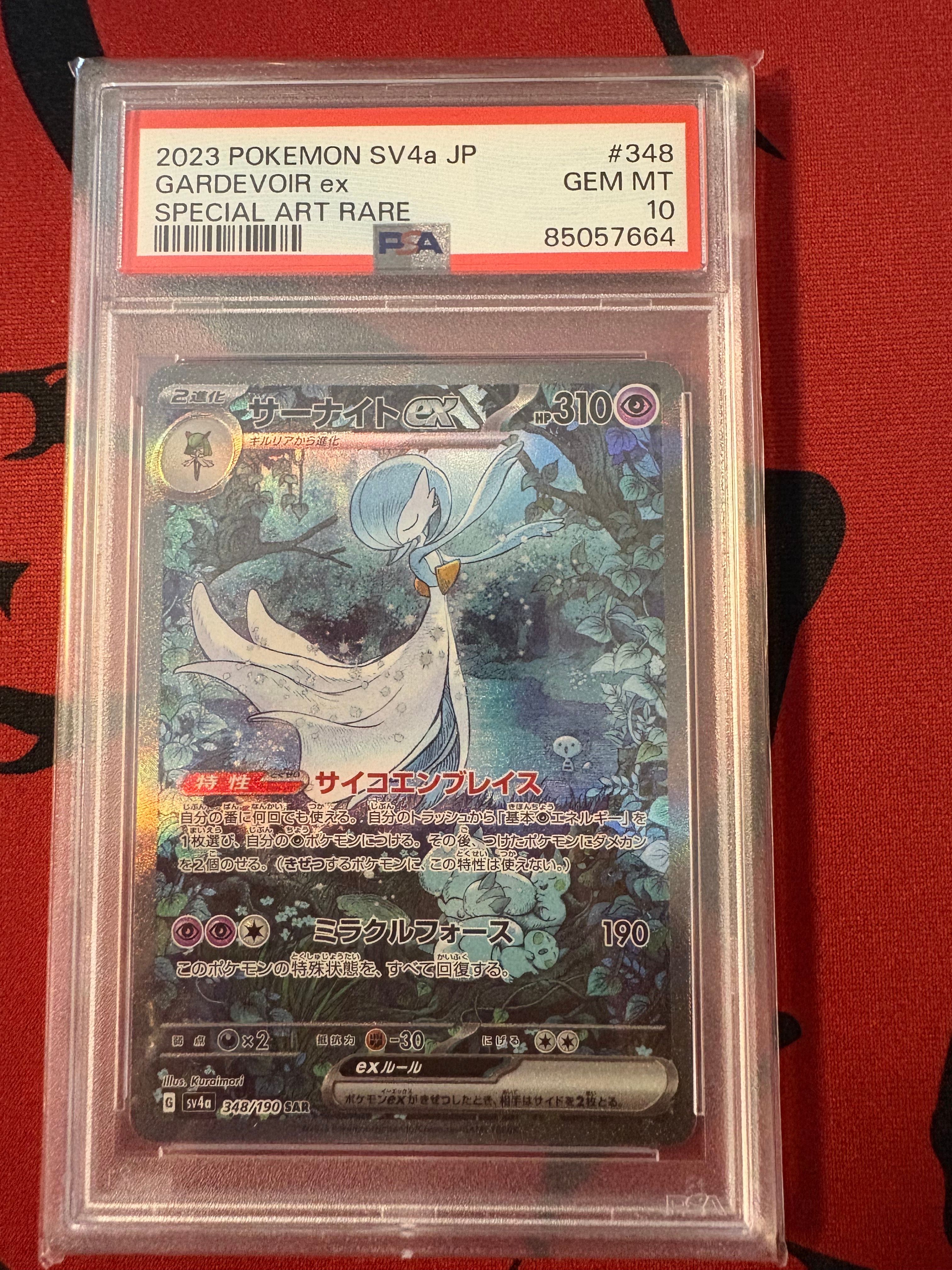 サーナイトex SAR [SV4a 348/190](ハイクラスパック「シャイニートレジャーex」)