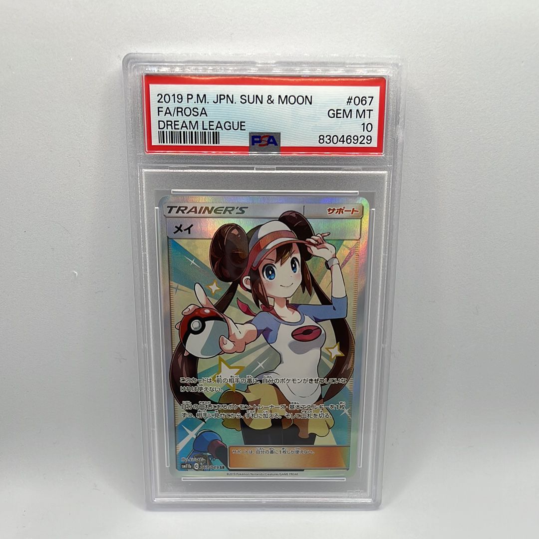 メイ SR[SM11b 067/049](強化拡張パック「ドリームリーグ」)