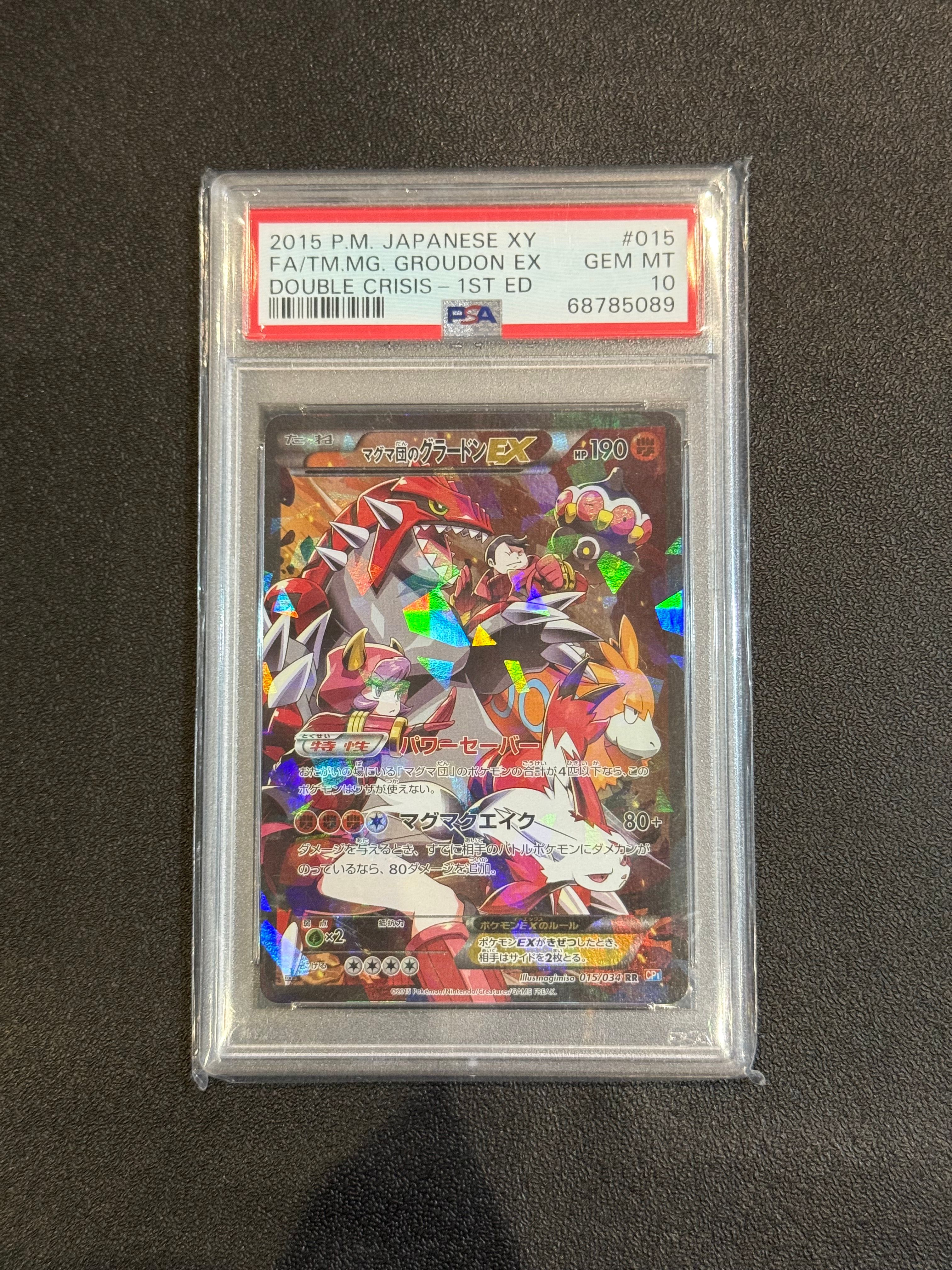 マグマ団のグラードンEX RR :1ED [CP1 015/034](コンセプトパック「マグマ団VSアクア団 ダブルクライシス」)