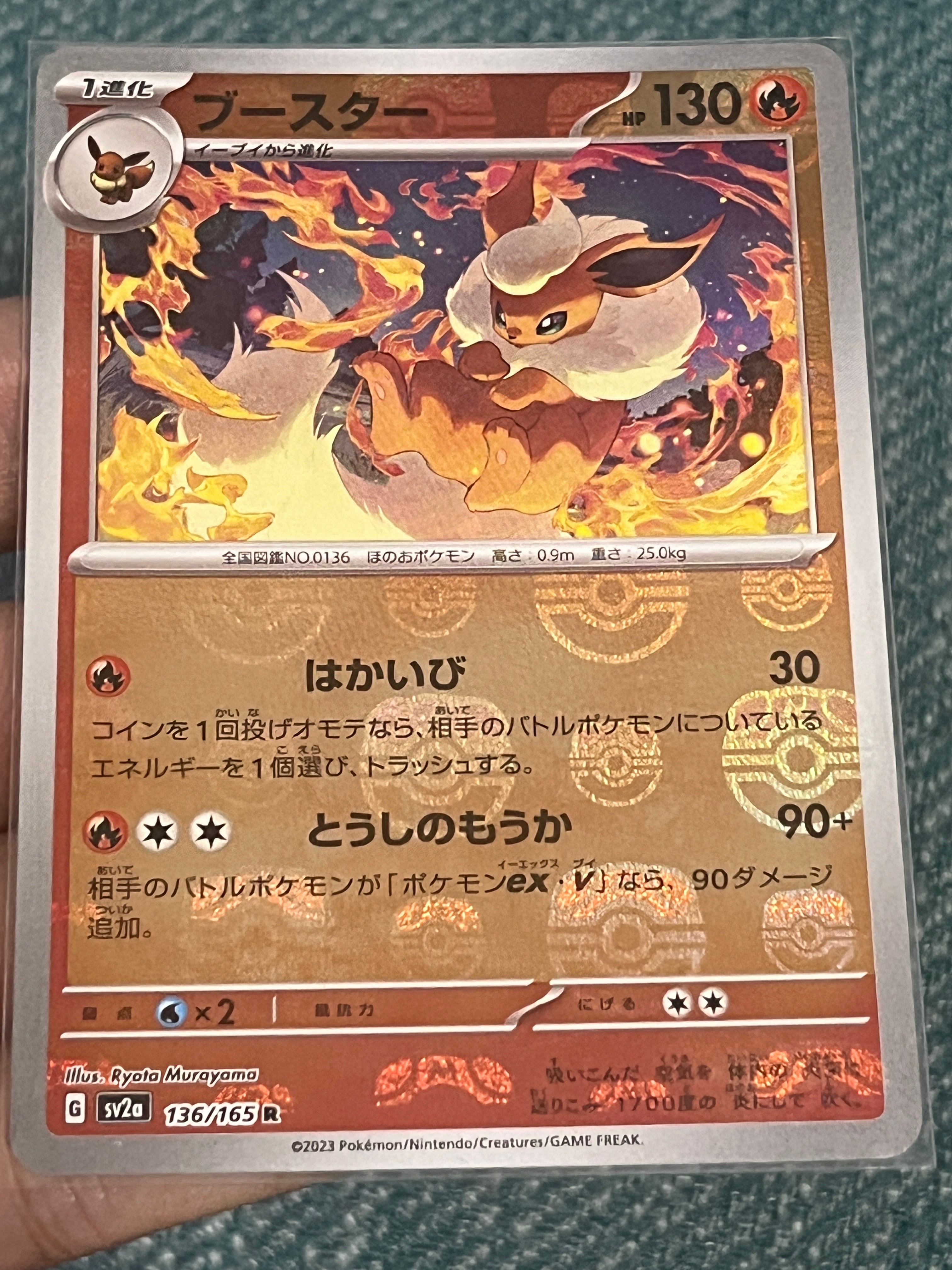 ブースター R: マスターボールミラー[SV2a 136/165](強化拡張パック「ポケモンカード151」)