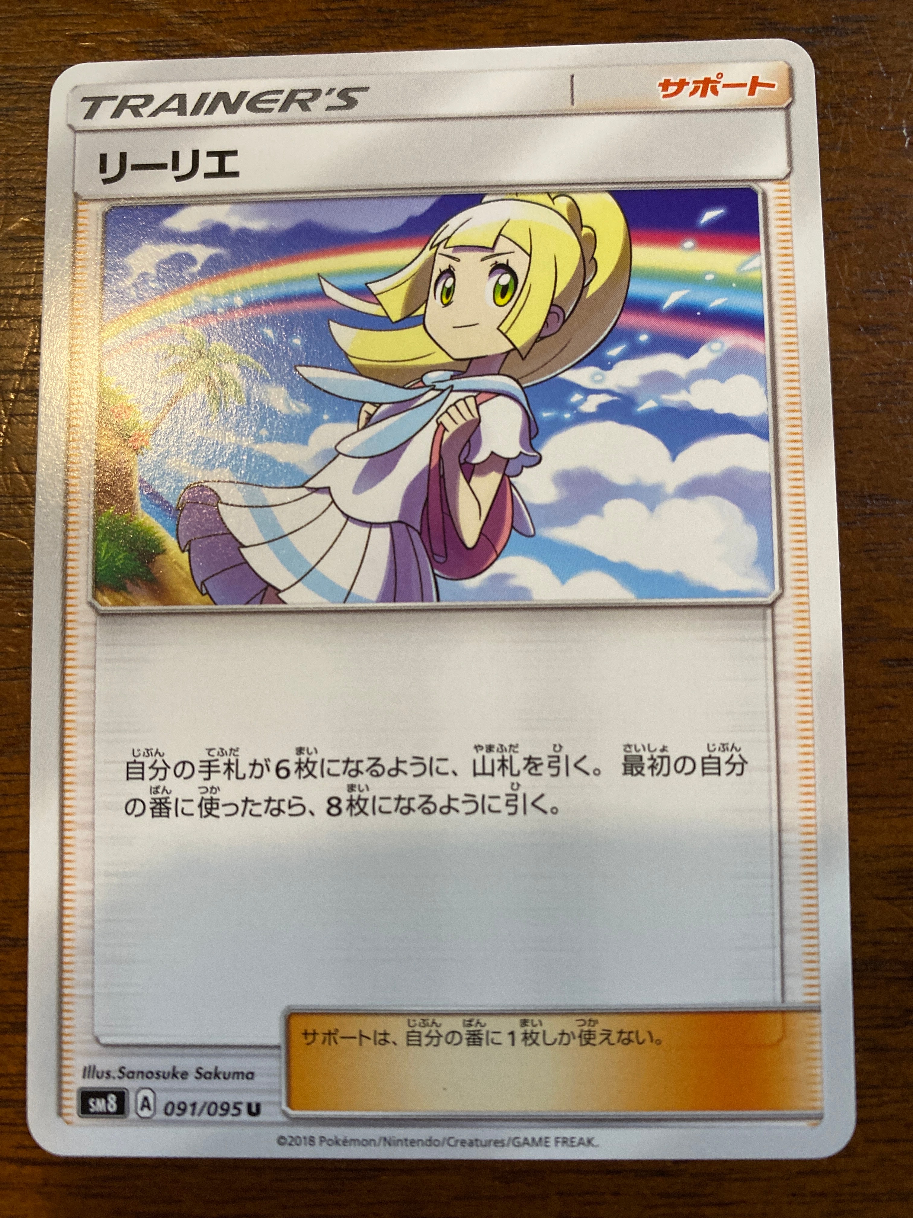 リーリエ(虹リーリエ):ミラー [SM4+ 108/114](ハイクラスパック「GXバトルブースト」)