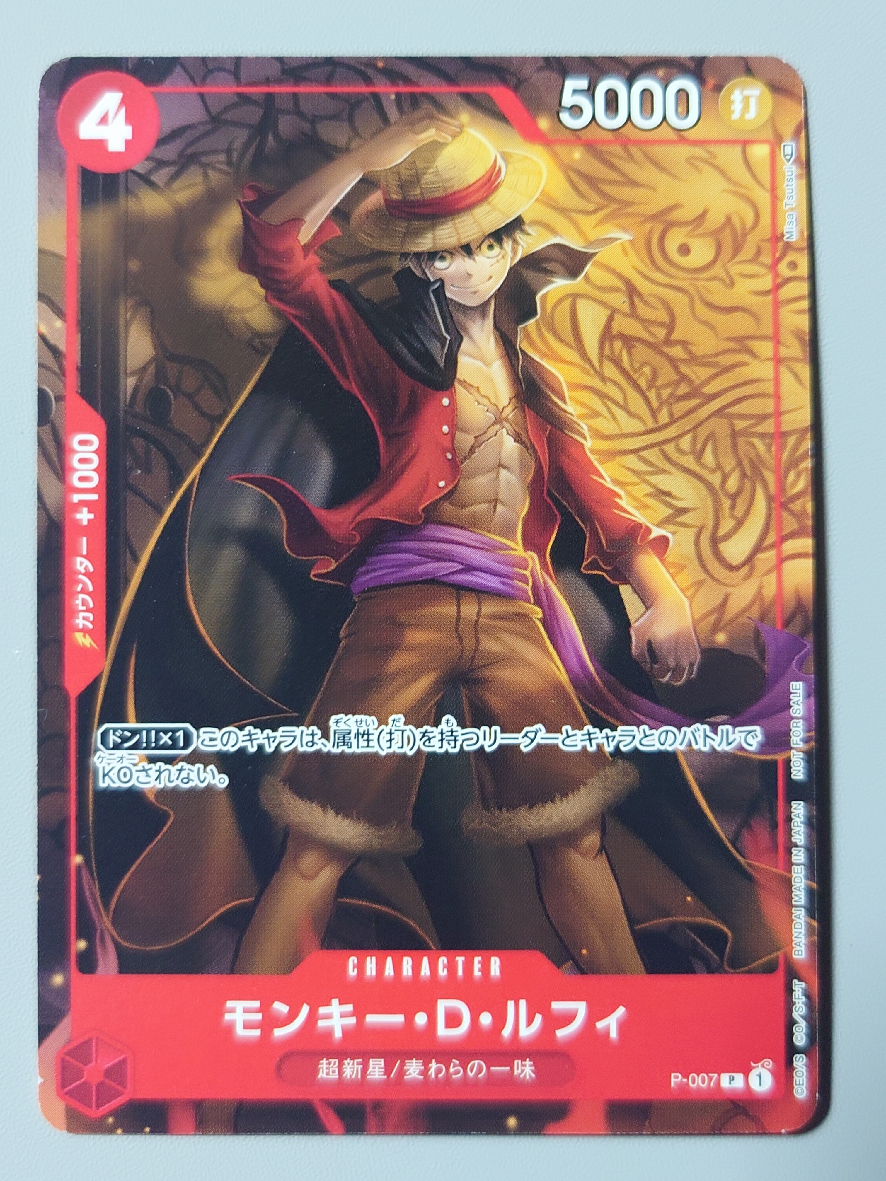 モンキー・D・ルフィ [P-007]  (最強ジャンプ 2022年 9月号 付録)