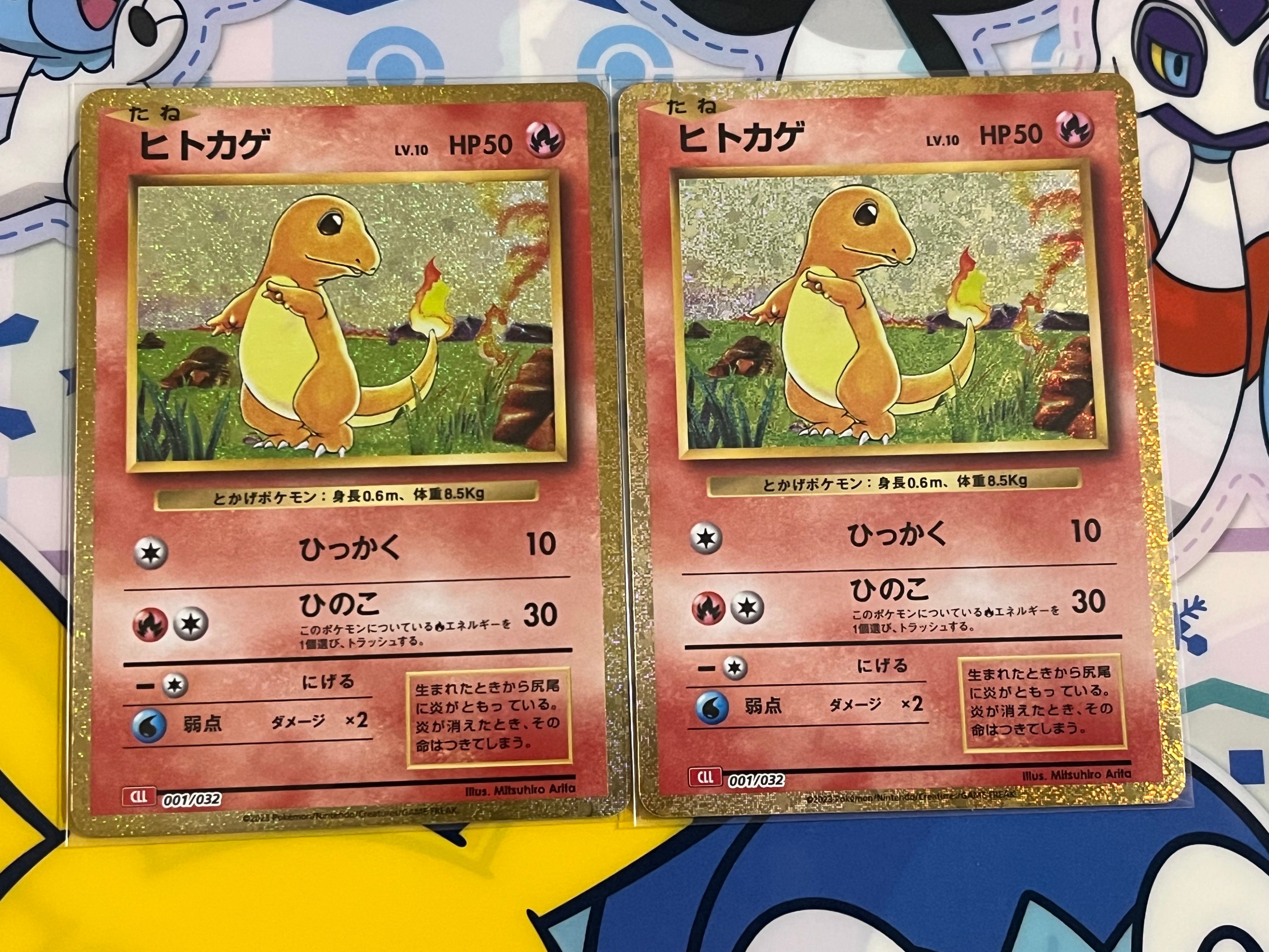 ヒトカゲ [CLL 001/032](ポケモンカードゲーム Classic)