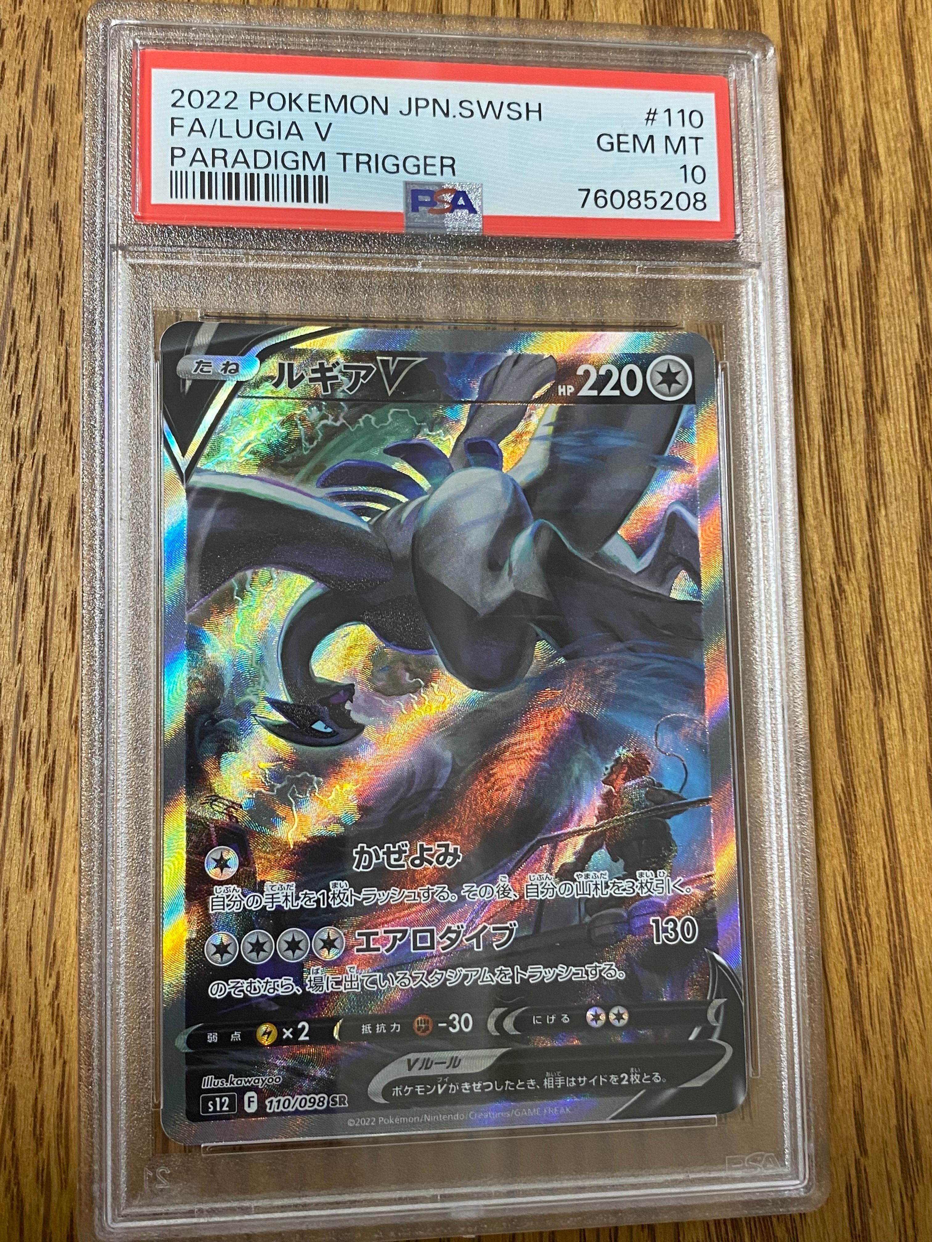 ルギアV SR:SA[s12 110/098](拡張パック「パラダイムトリガー」)