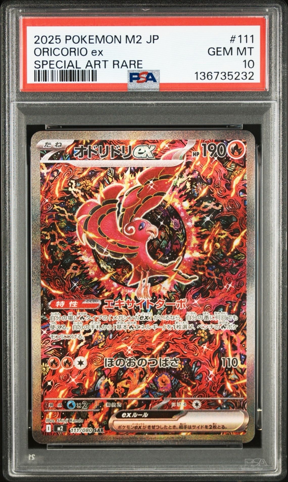 PSA10】オドリドリex SAR [M2 111/080](拡張パック「インフェルノX