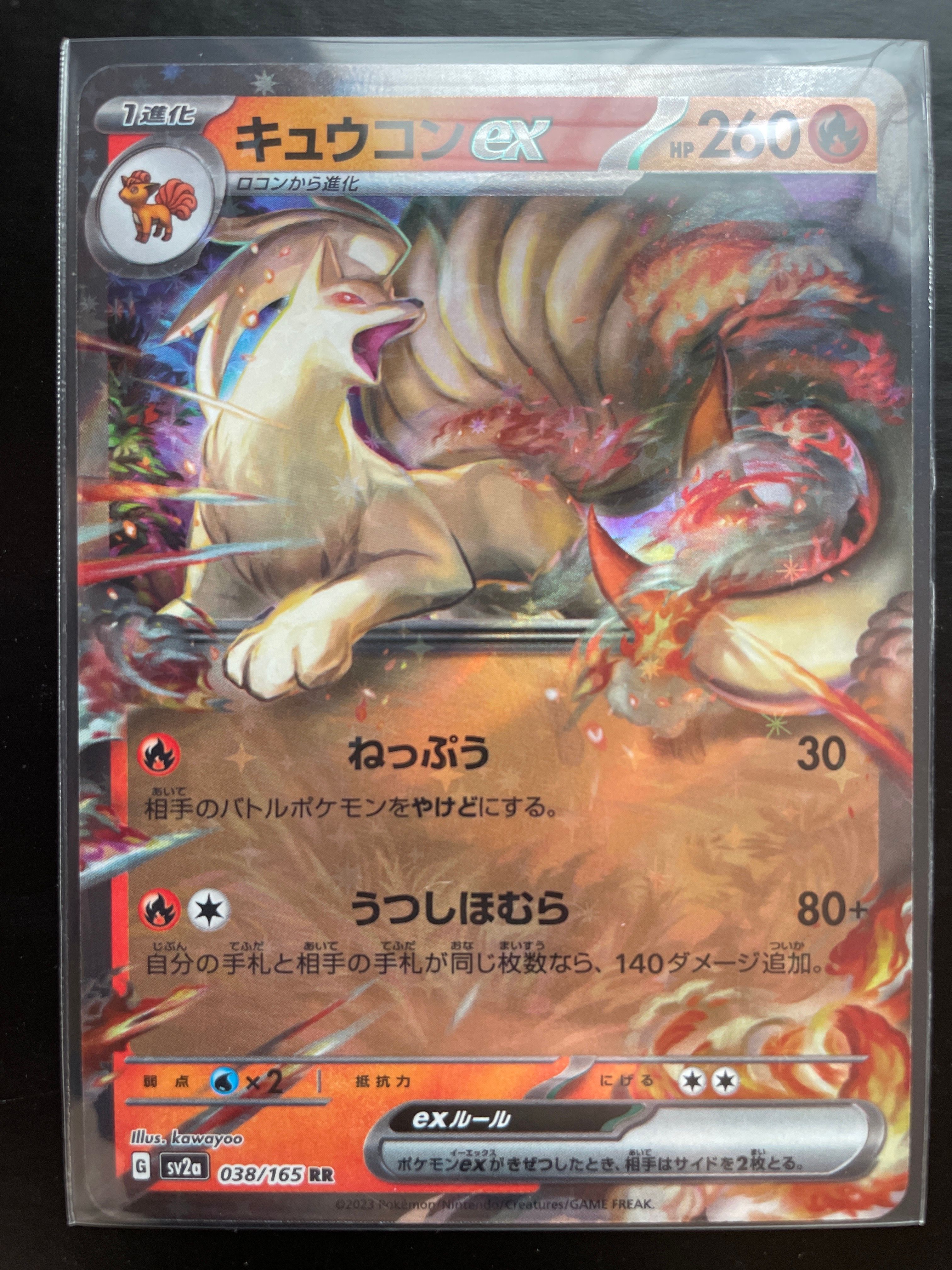 キュウコンex RR[SV2a 038/165](強化拡張パック「ポケモンカード151」)
