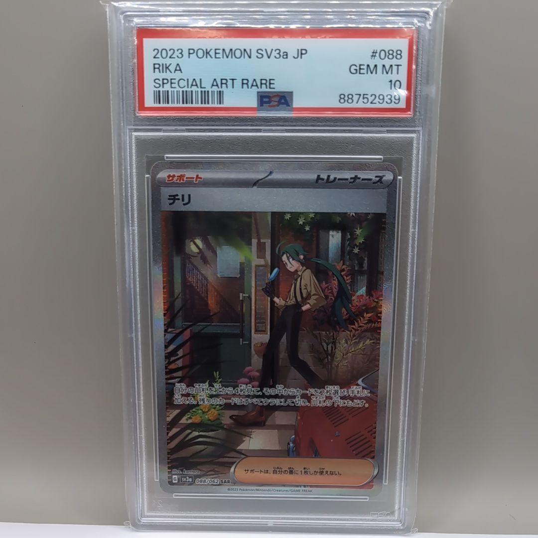 チリ SAR[SV3a 088/062](強化拡張パック「レイジングサーフ」)