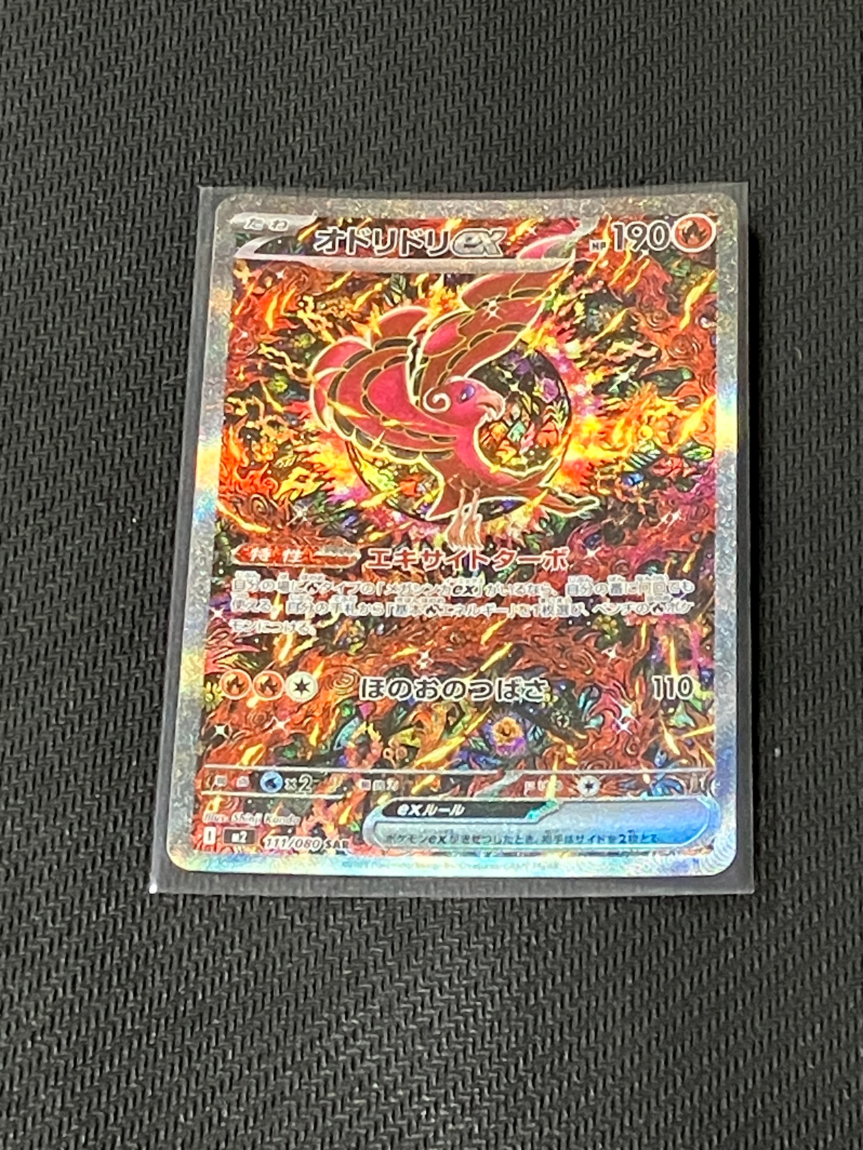 オドリドリex SAR [M2 111/080](拡張パック「インフェルノX」)の新品