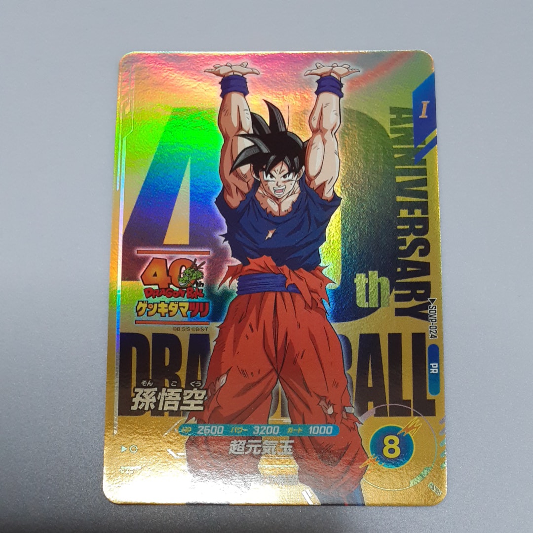 PSA10】孫悟空 GDR☆ [APT-006](アドバンスパック「ドラゴンボール