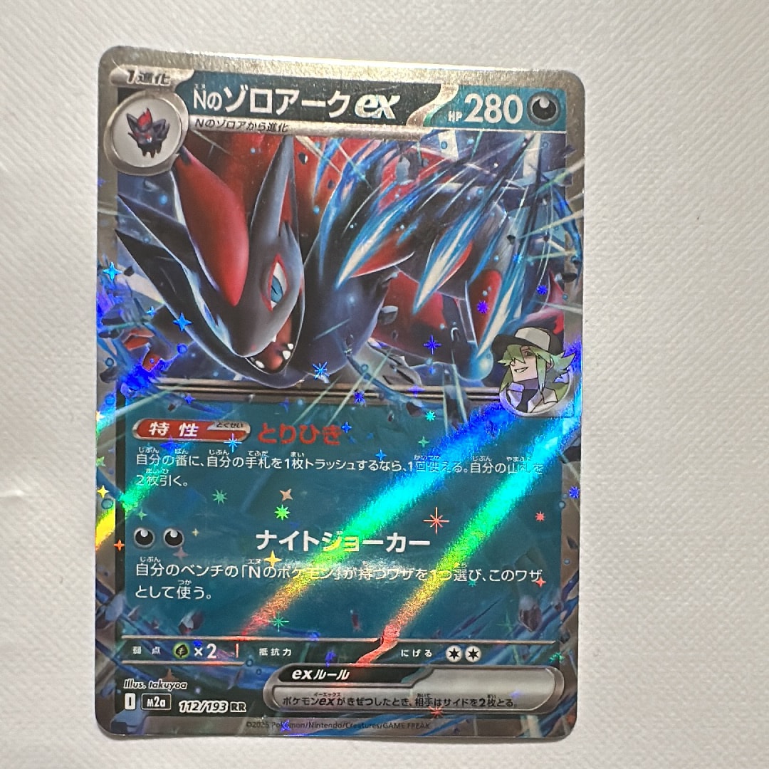 Nのゾロアークex RR [M2a 112/193](ハイクラスパック「MEGAドリームex」)