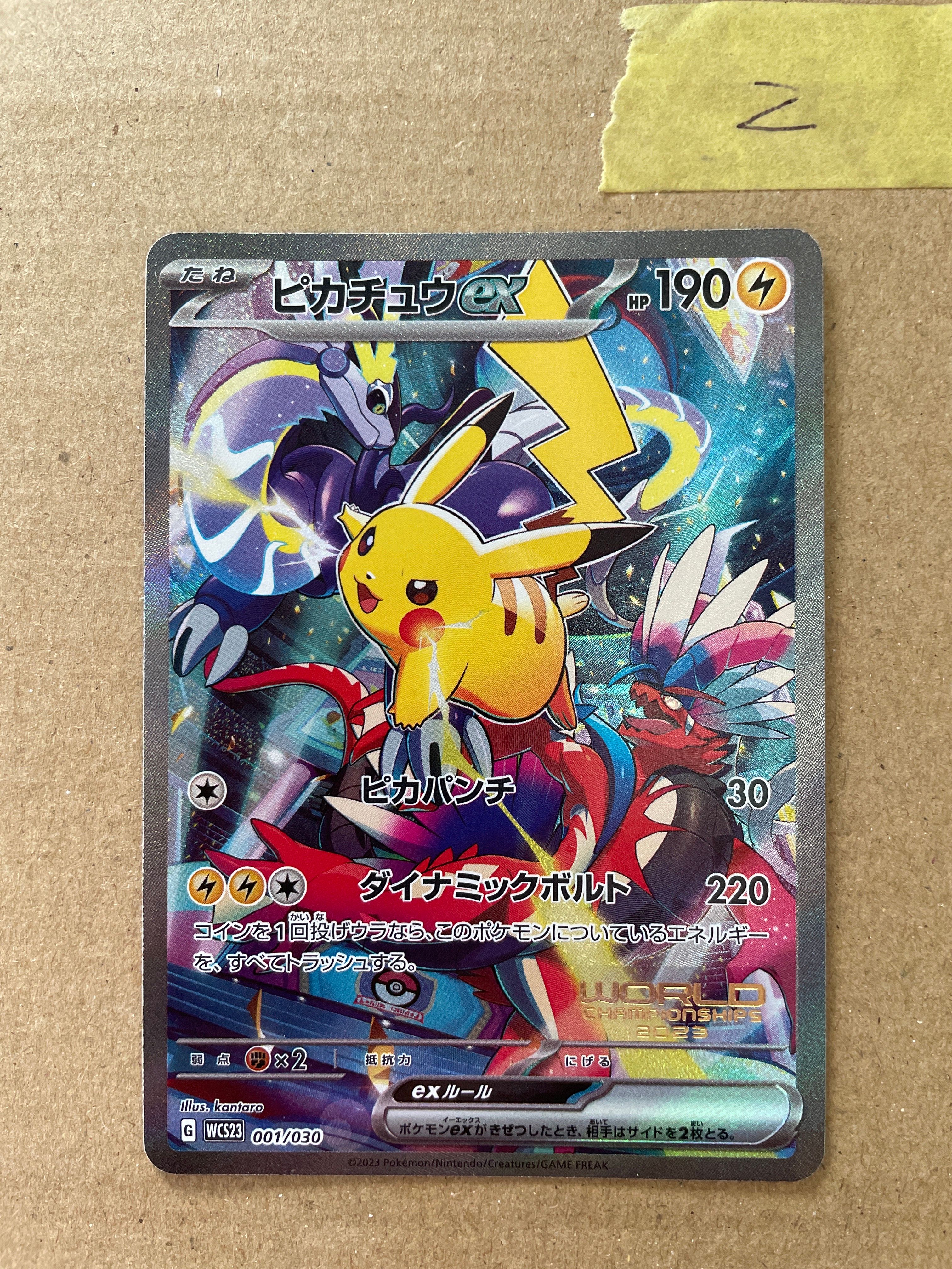 ピカチュウex [WCS23 001/030](ポケモンワールドチャンピオンシップス2023横浜 記念デッキ「ピカチュウ」)