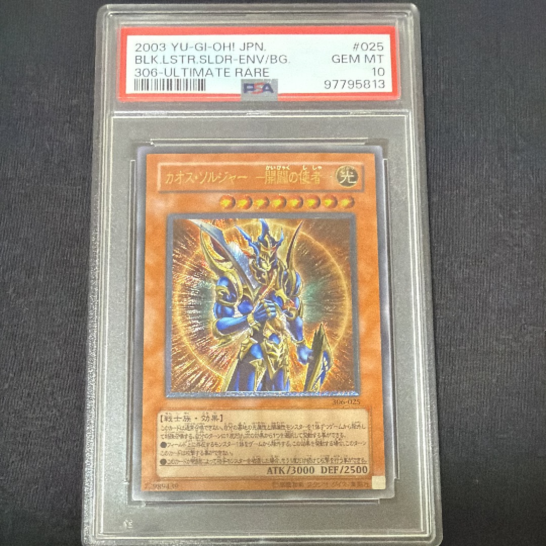 PSA10】カオス・ソルジャー －開闢の使者－ UR [306-025](混沌を制す者