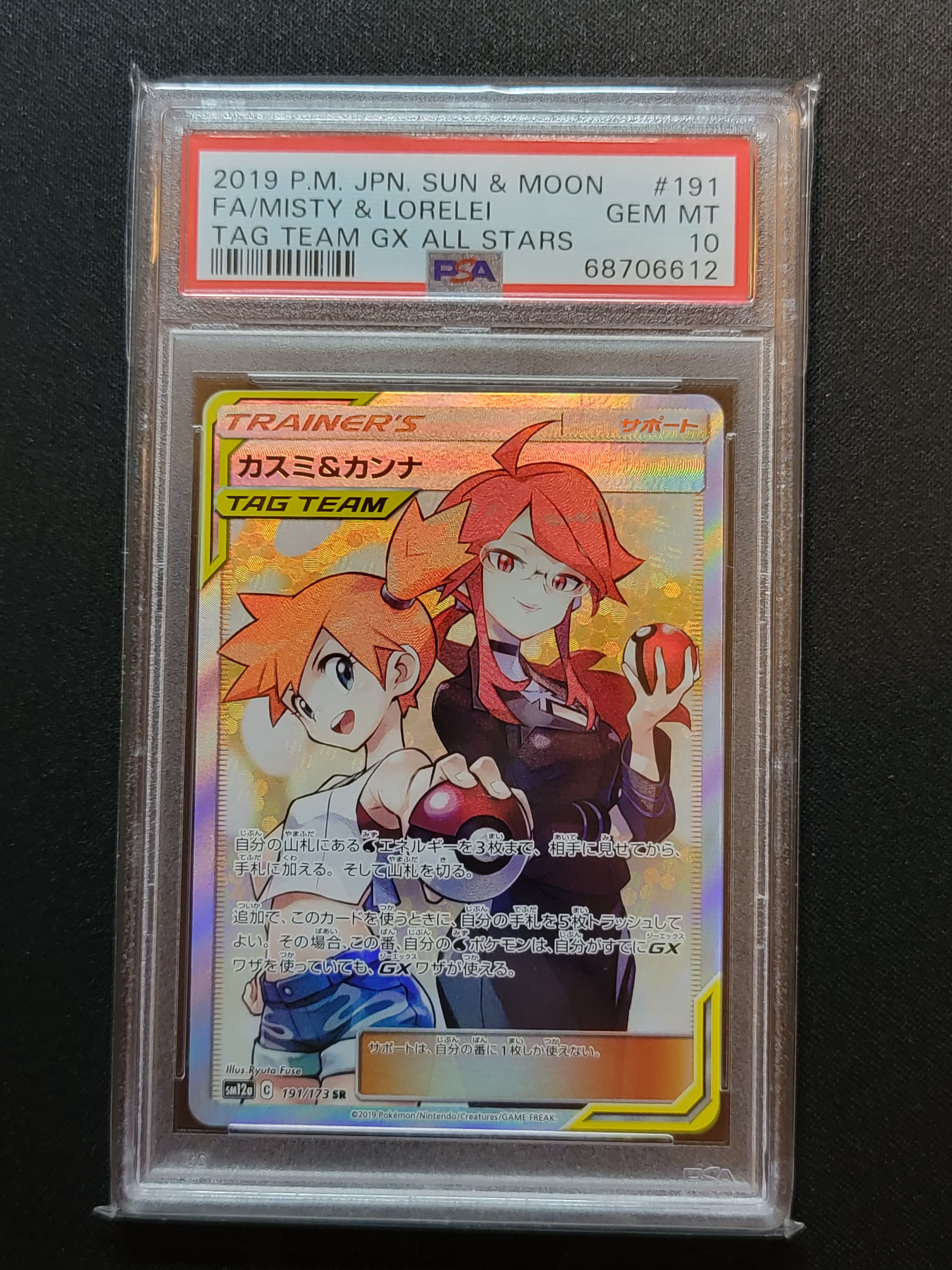 PSA10】カスミ&カンナ SR[SM12a 191/173](ハイクラスパック「TAG
