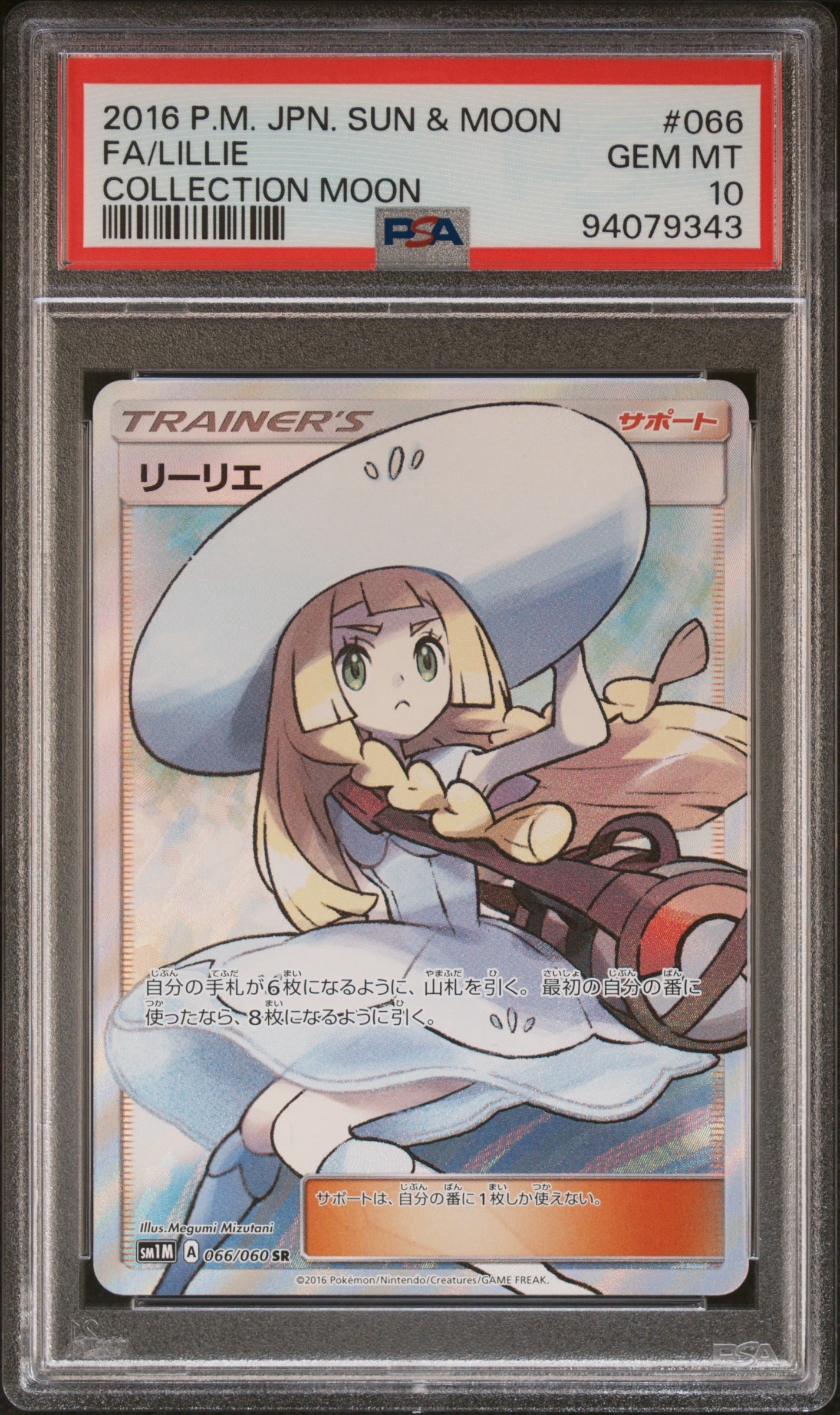 PSA9】リーリエ（帽子リーリエ） UR [147/149]【英語版】(サン&ムーン