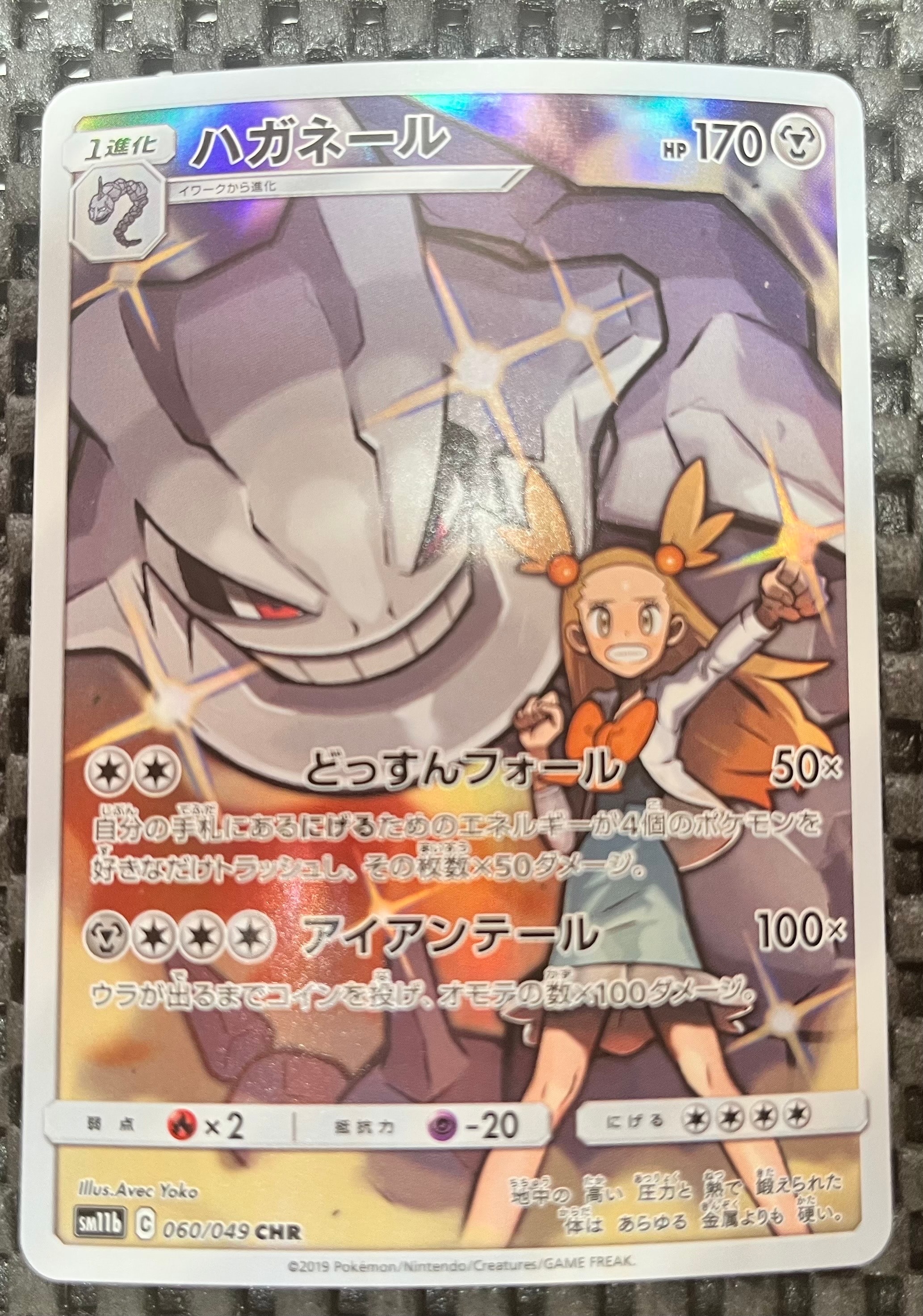 ハガネール CHR[SM11b 060/049](強化拡張パック「ドリームリーグ」)の