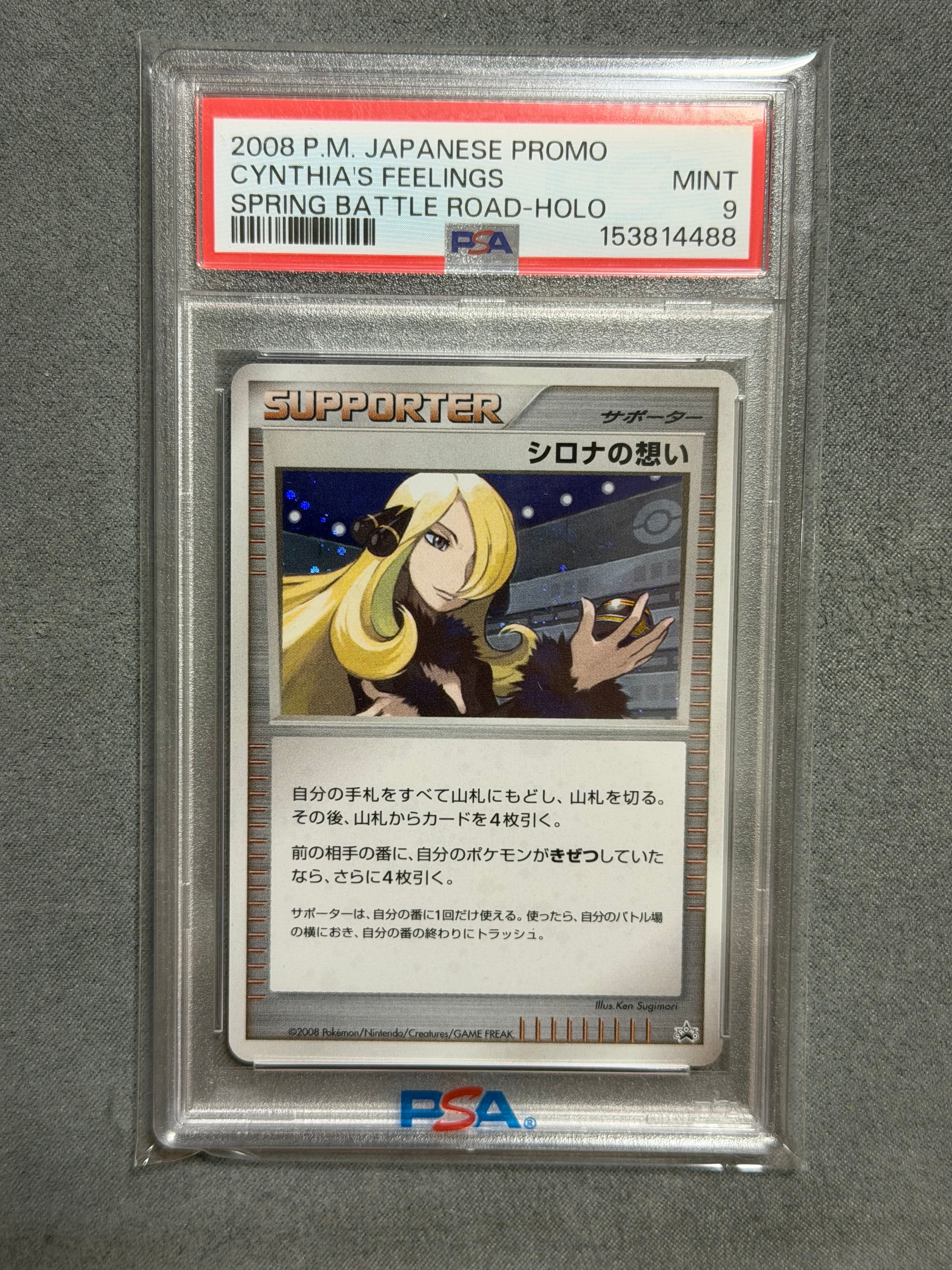 シロナの想い :プロモ (バトルロード スプリング★2008)