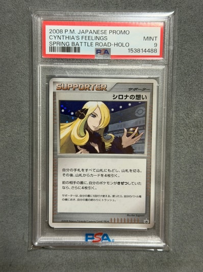 シロナの想い :プロモ (バトルロード スプリング★2008)