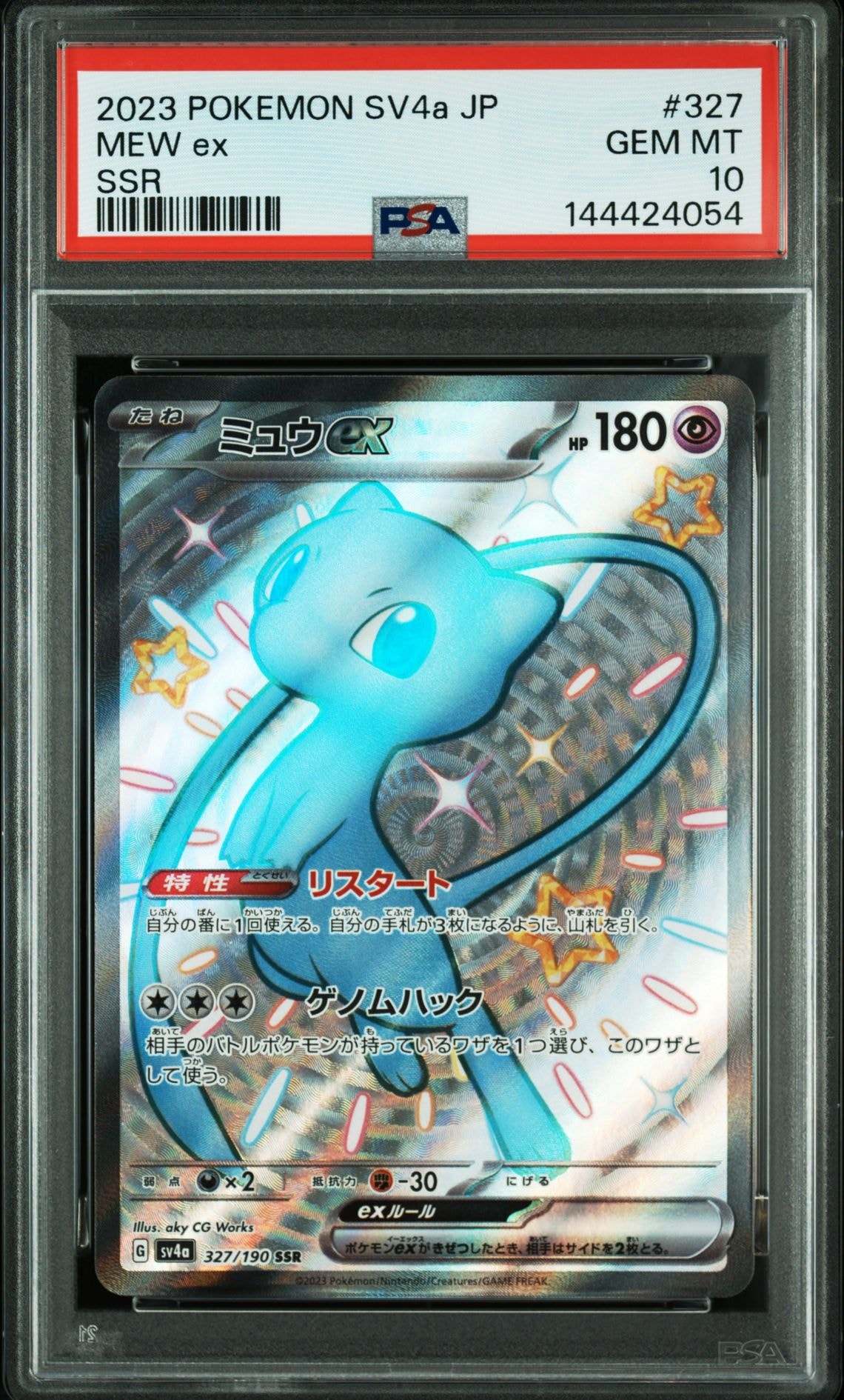 PSA10】ミュウex SSR [SV4a 327/190](ハイクラスパック「シャイニー