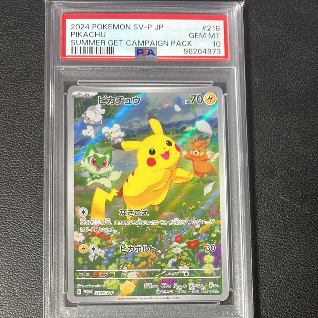 ピカチュウ P [SV-P 218](プロモカードパック「ポケカの夏がキタ!プロモカードGetキャンペーン!」)
