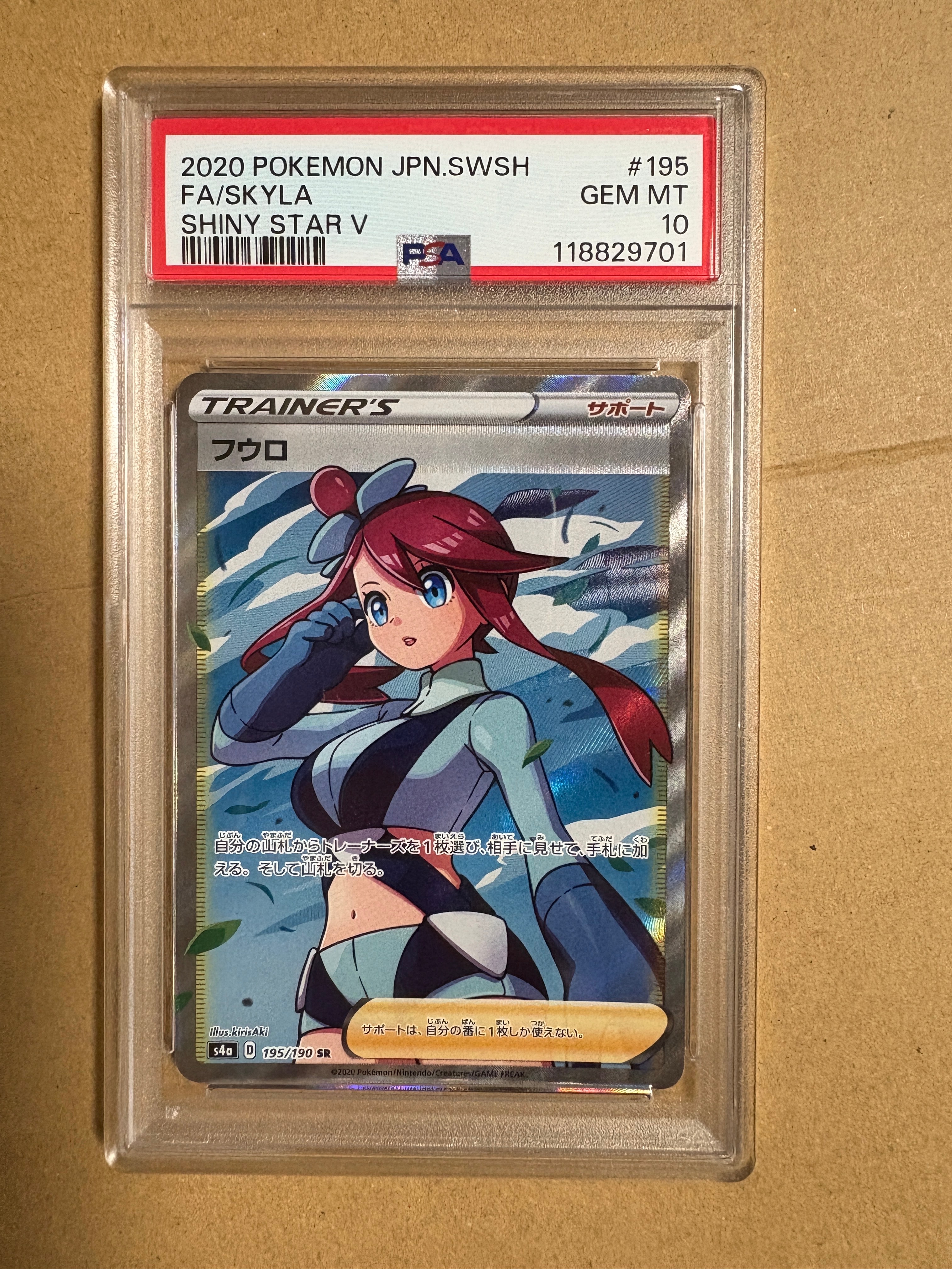 フウロ SR[S4a 195/190](ハイクラスパック「シャイニースターV」)