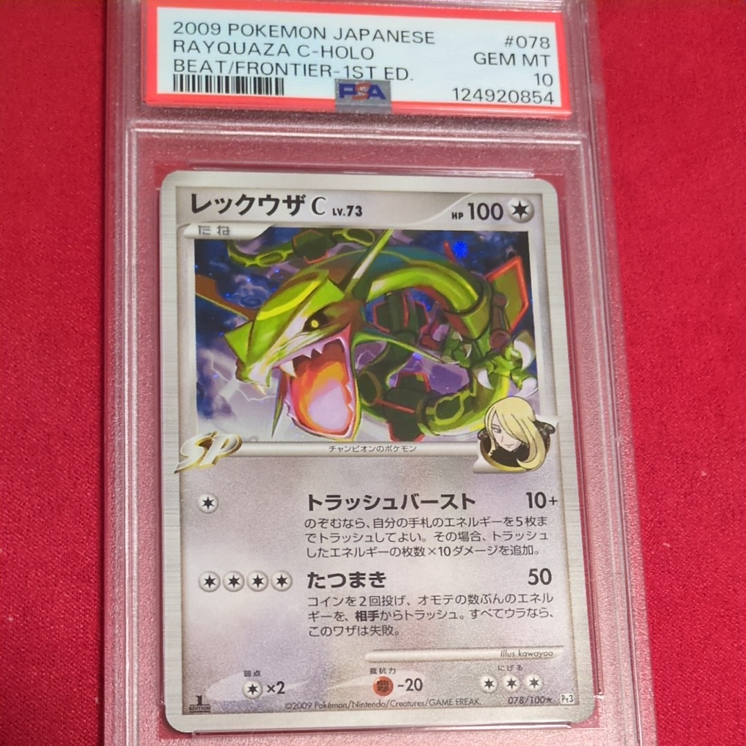 PSA10】レックウザC ☆ :1ED [Pt3 078/100](拡張パック「フロンティア